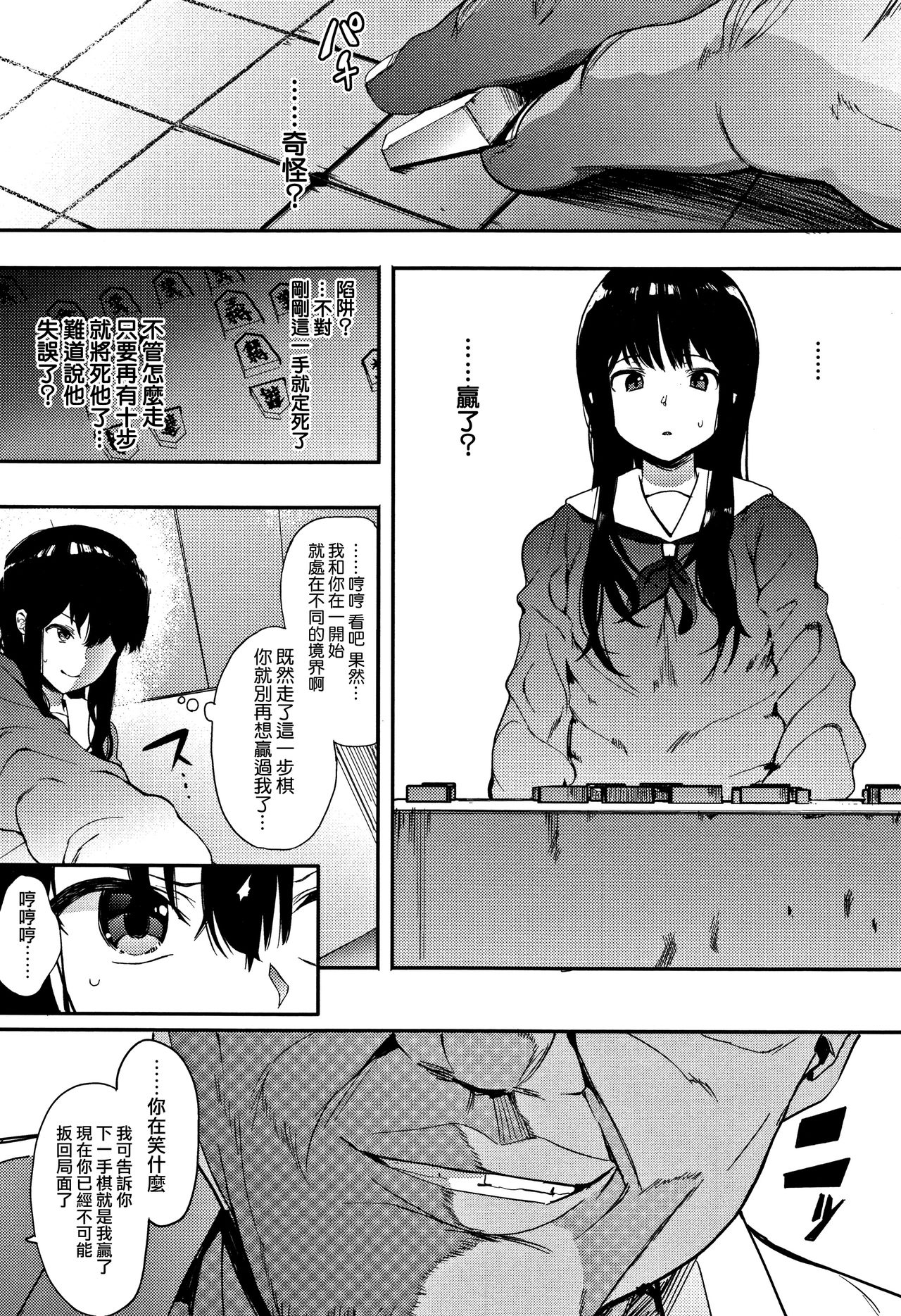 [日本漫画] [Eightman] Honnou Ch.0-1  单本,肛门,单女,女学生制服,单男,丝袜#[28P]-26