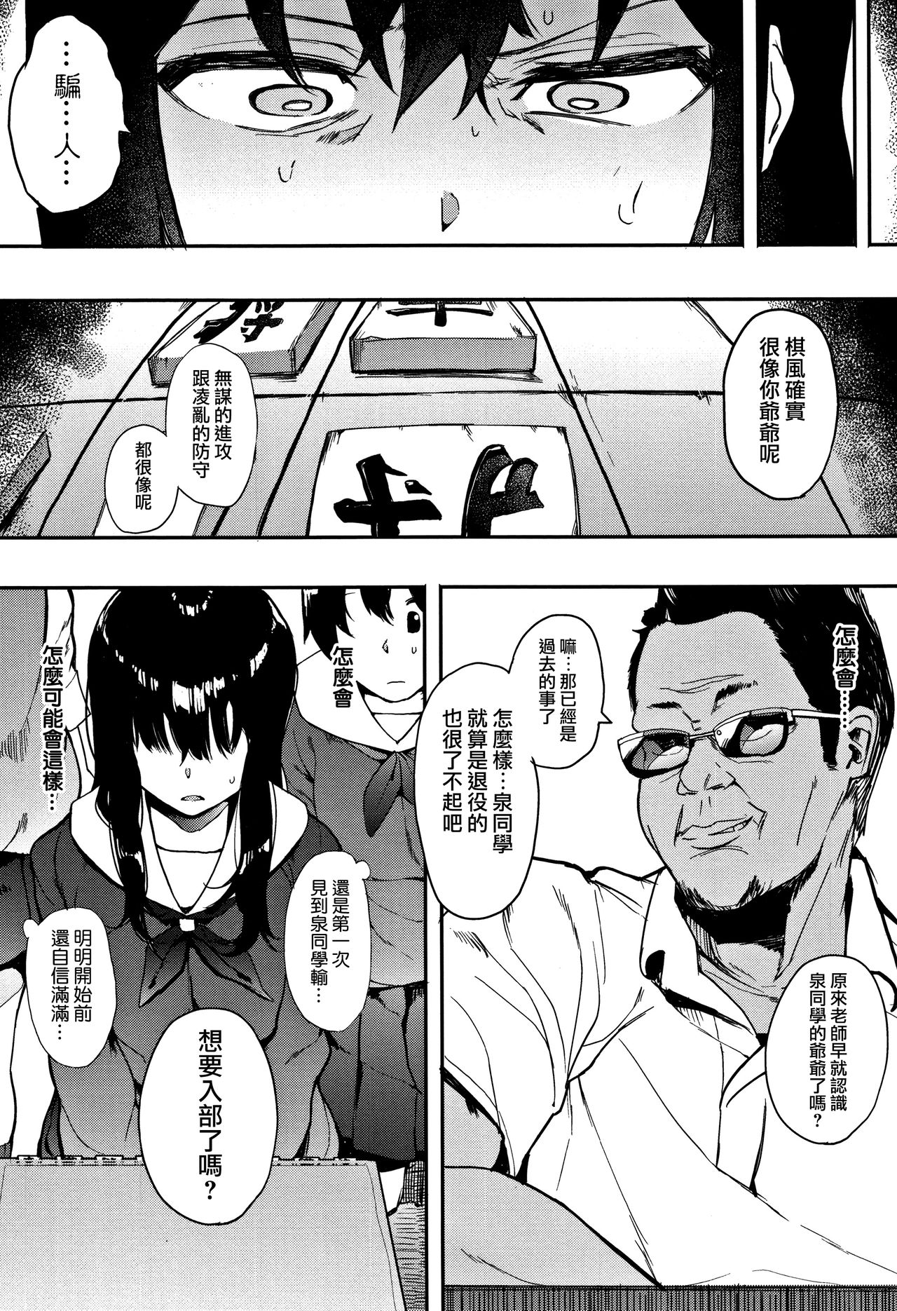 [日本漫画] [Eightman] Honnou Ch.0-1  单本,肛门,单女,女学生制服,单男,丝袜#[28P]-6
