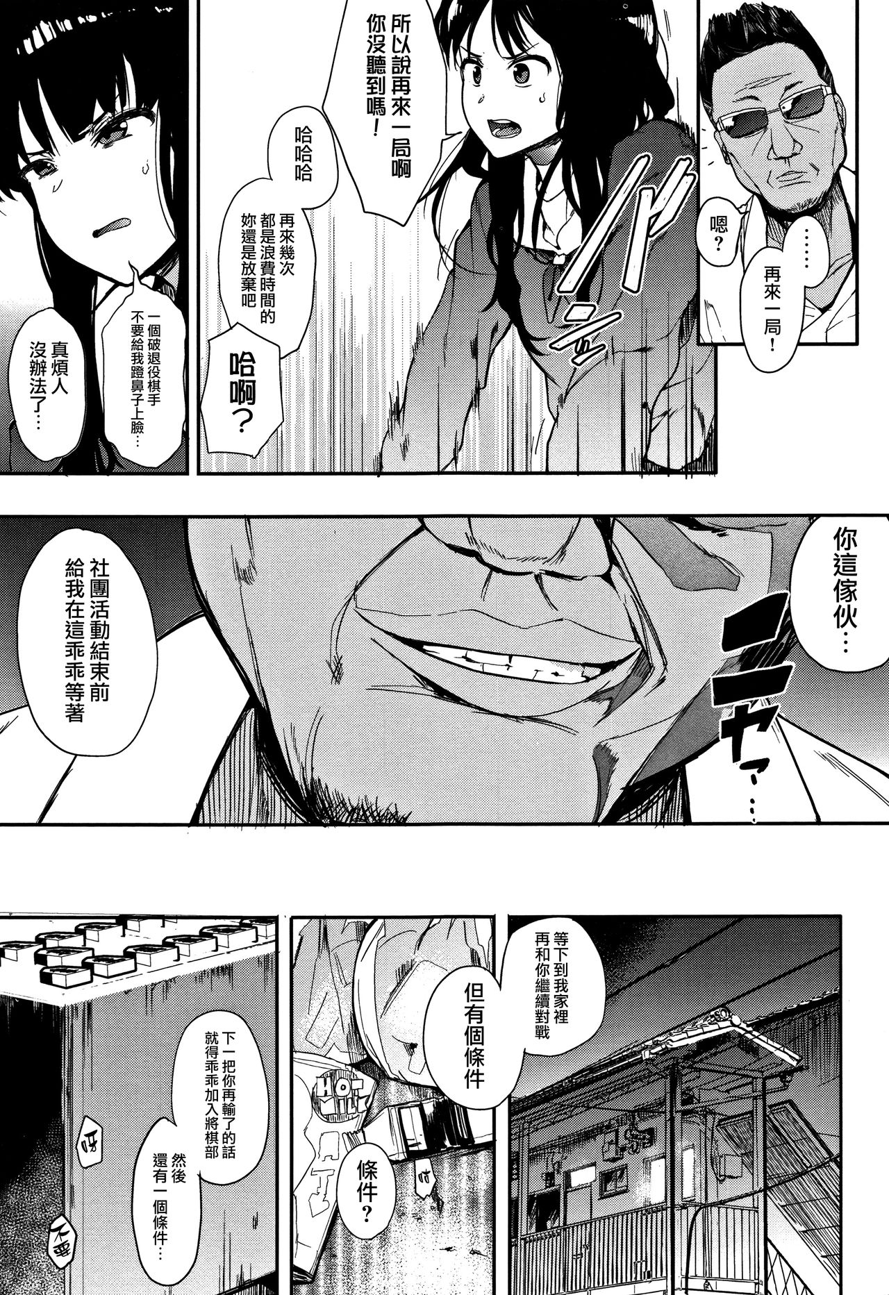 [日本漫画] [Eightman] Honnou Ch.0-1  单本,肛门,单女,女学生制服,单男,丝袜#[28P]-7