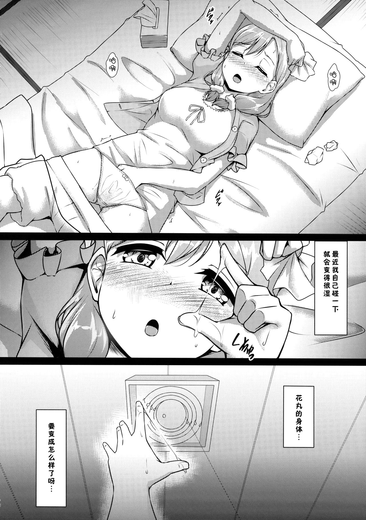 [日本漫画] (C91) [corori (Yopparai Oni?)] HANAKAN ~Nande Konna Koto ni Naru zura!? (Love Live! Sunshine!!)  单本,眼镜,单女,女学生制服,单男,内射中出,丝袜#[35P]-18