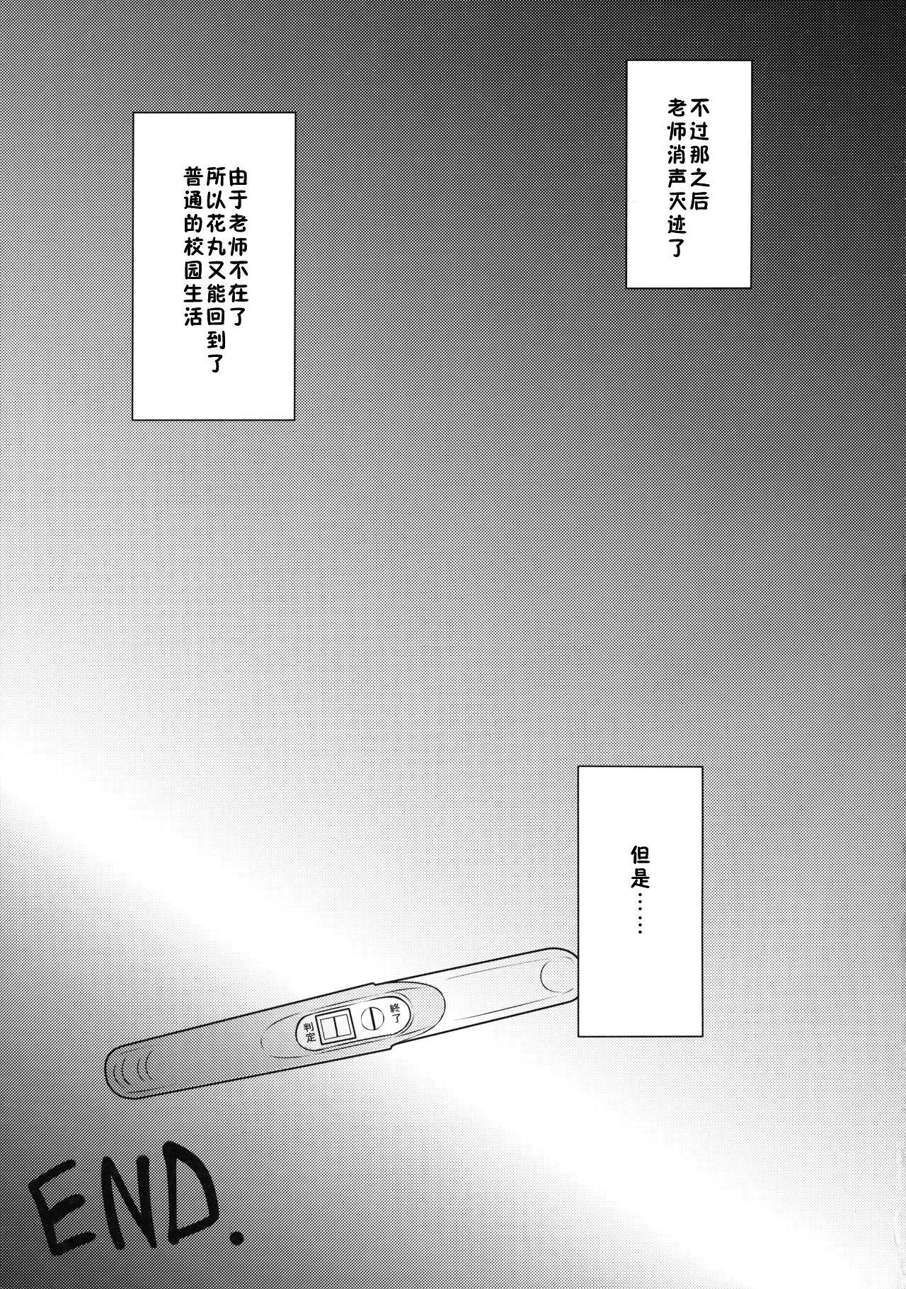 [日本漫画] (C91) [corori (Yopparai Oni?)] HANAKAN ~Nande Konna Koto ni Naru zura!? (Love Live! Sunshine!!)  单本,眼镜,单女,女学生制服,单男,内射中出,丝袜#[35P]-34