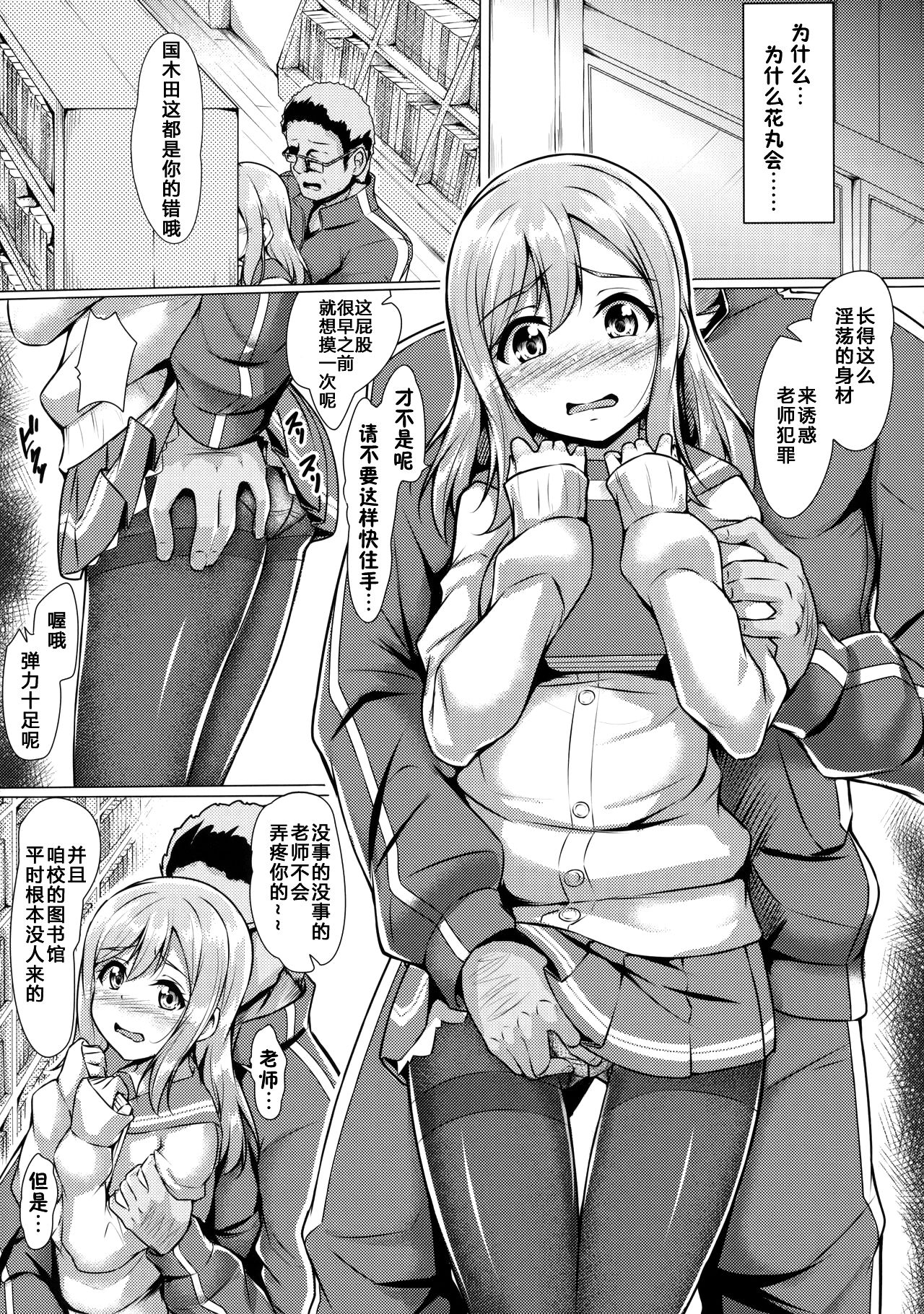 [日本漫画] (C91) [corori (Yopparai Oni?)] HANAKAN ~Nande Konna Koto ni Naru zura!? (Love Live! Sunshine!!)  单本,眼镜,单女,女学生制服,单男,内射中出,丝袜#[35P]-9
