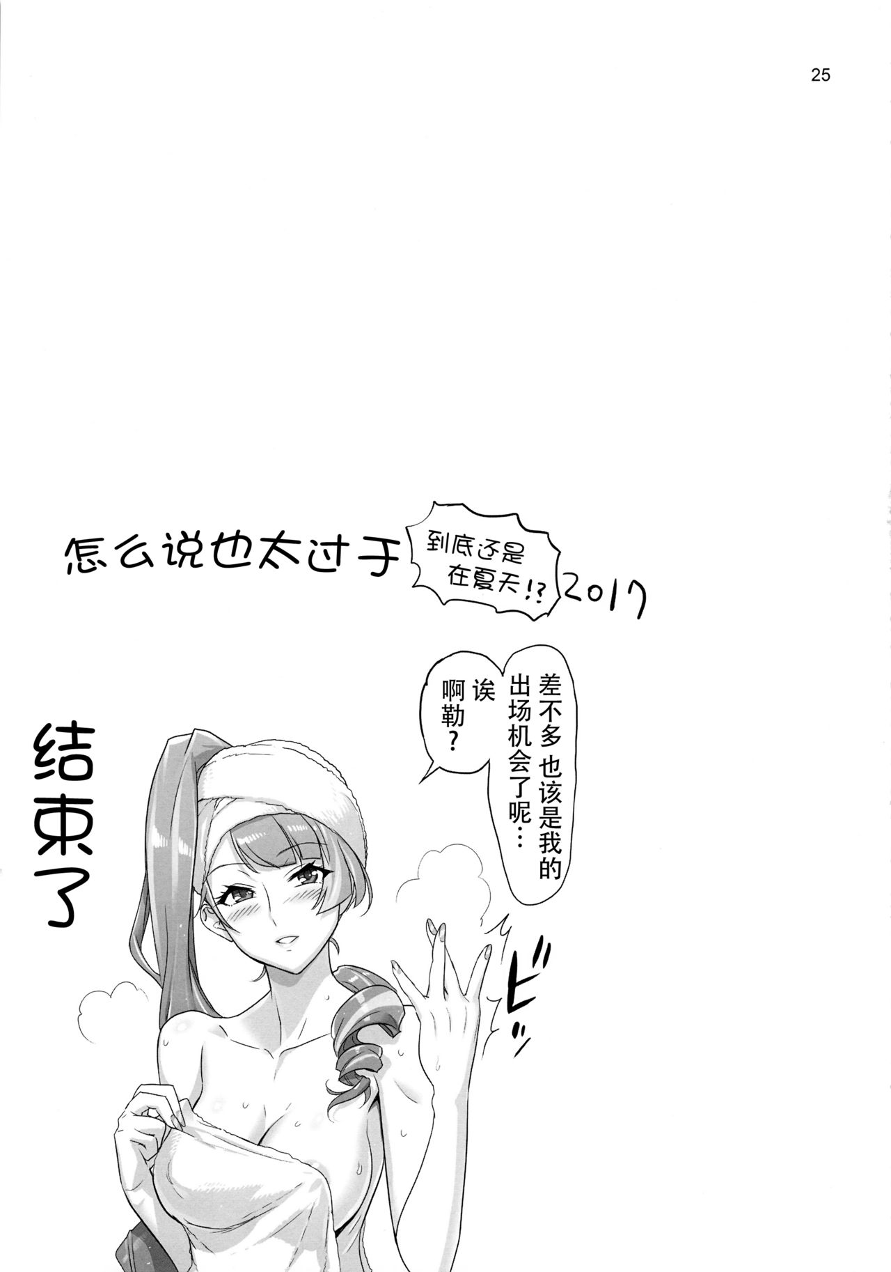 [日本漫画] (C92) [Digital Accel Works (INAZUMA)] MIRAGE/MIRAGE (Macross Delta)  单本,肛门,单女,群P,两穴同时插入#[30P]-24