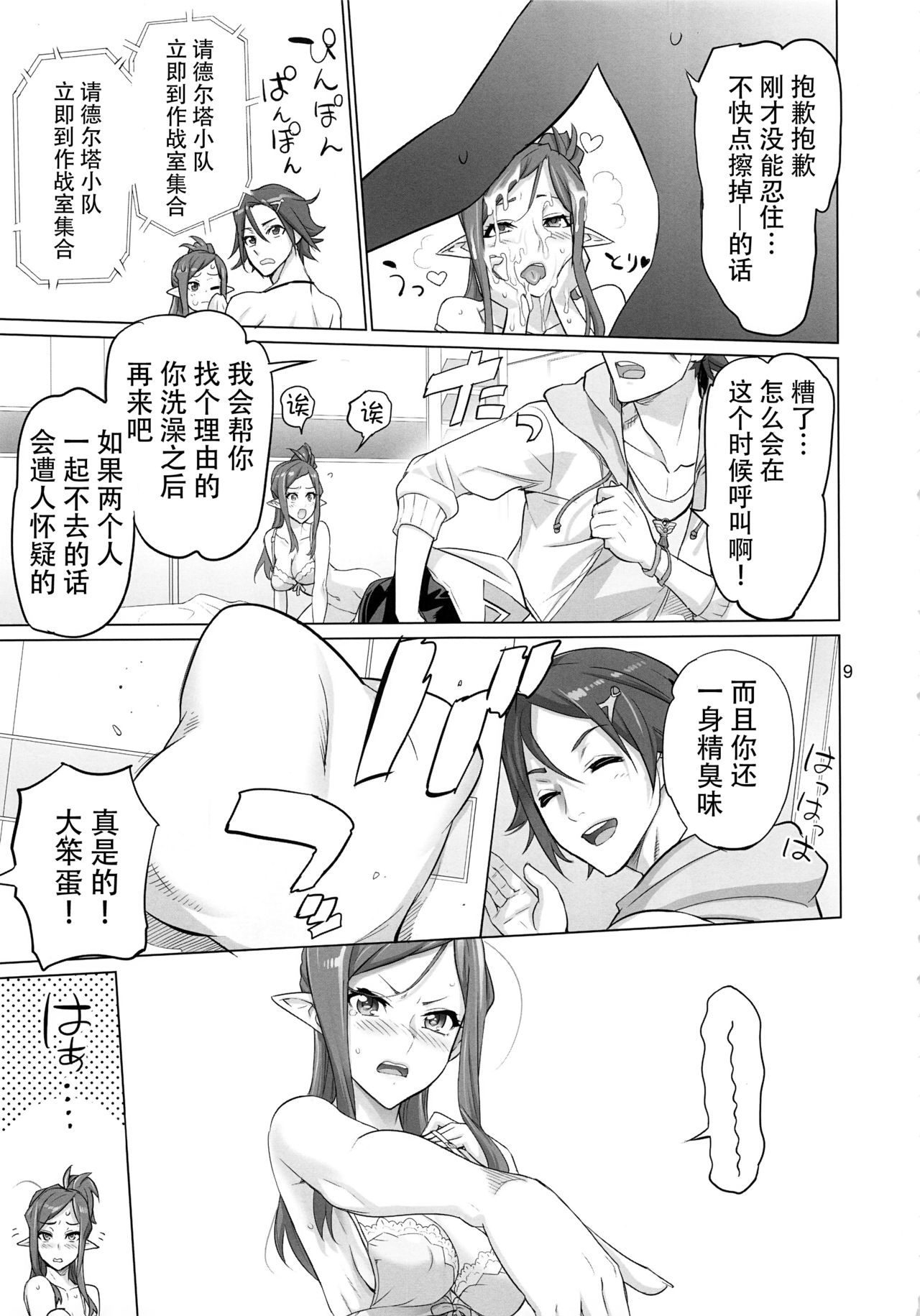 [日本漫画] (C92) [Digital Accel Works (INAZUMA)] MIRAGE/MIRAGE (Macross Delta)  单本,肛门,单女,群P,两穴同时插入#[30P]-8