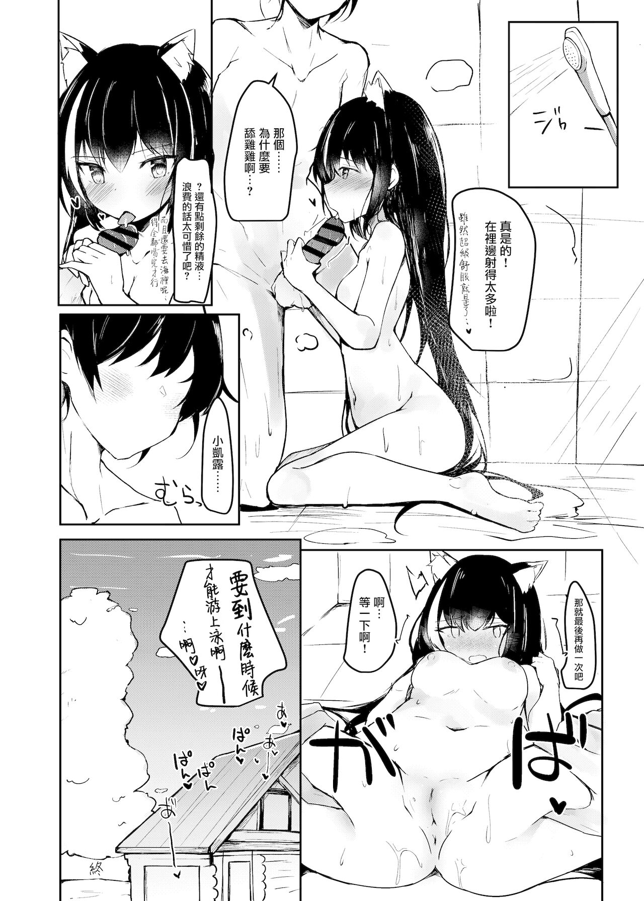 [日本漫画] [Atelier Hinata (Hinata Yuu)] Deredere Kyaru-chan to Mizugi de Ecchi (Princess Connect! Re:Dive) 单本,单女,兽耳,单男,泳装,毛茸茸#[22P]-21