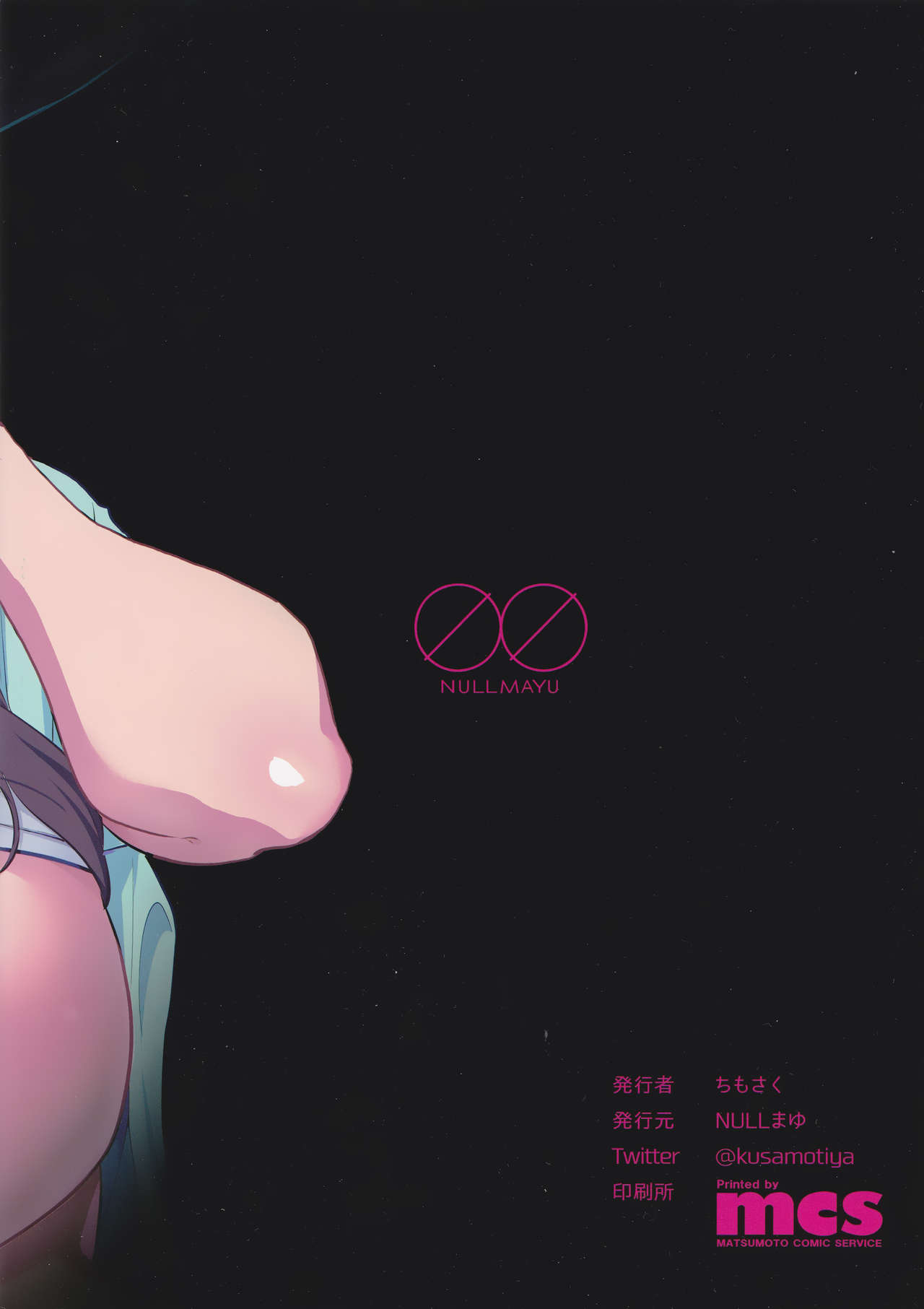 [日本漫画] (C92) [NULL Mayu (Chimosaku)] Hitozuma Netorare Schoolgirl   单本,高潮潮吹,巨乳大奶,不伦,群P,丝袜#[26P]-26