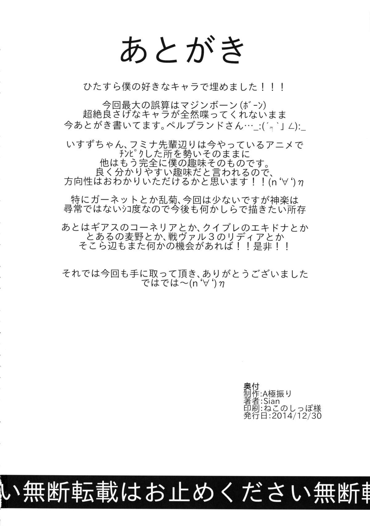 [日本漫画] (C87) [A Gokuburi (Sian)] Wai Choice (Various)  单本,正太控,巨乳大奶,束缚,暗黑皮肤#[27P]-27