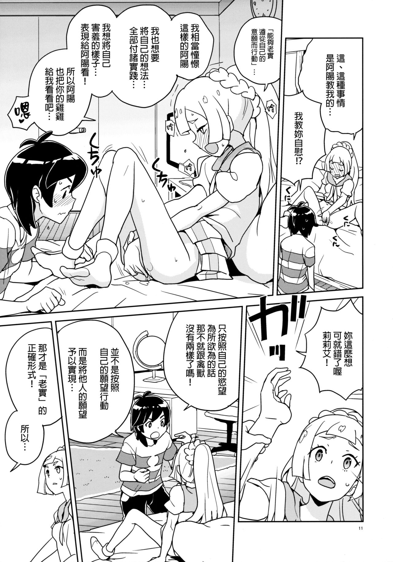 [日本漫画] (Puniket 37) [Zenra Restaurant (Heriyama)] Lillie Kimi no Atama Boku ga Yoku Shite Ageyou (Pokémon Sun and Moon) [Chinese]  单本,正太控,萝莉,单女,单男#[30P]-11