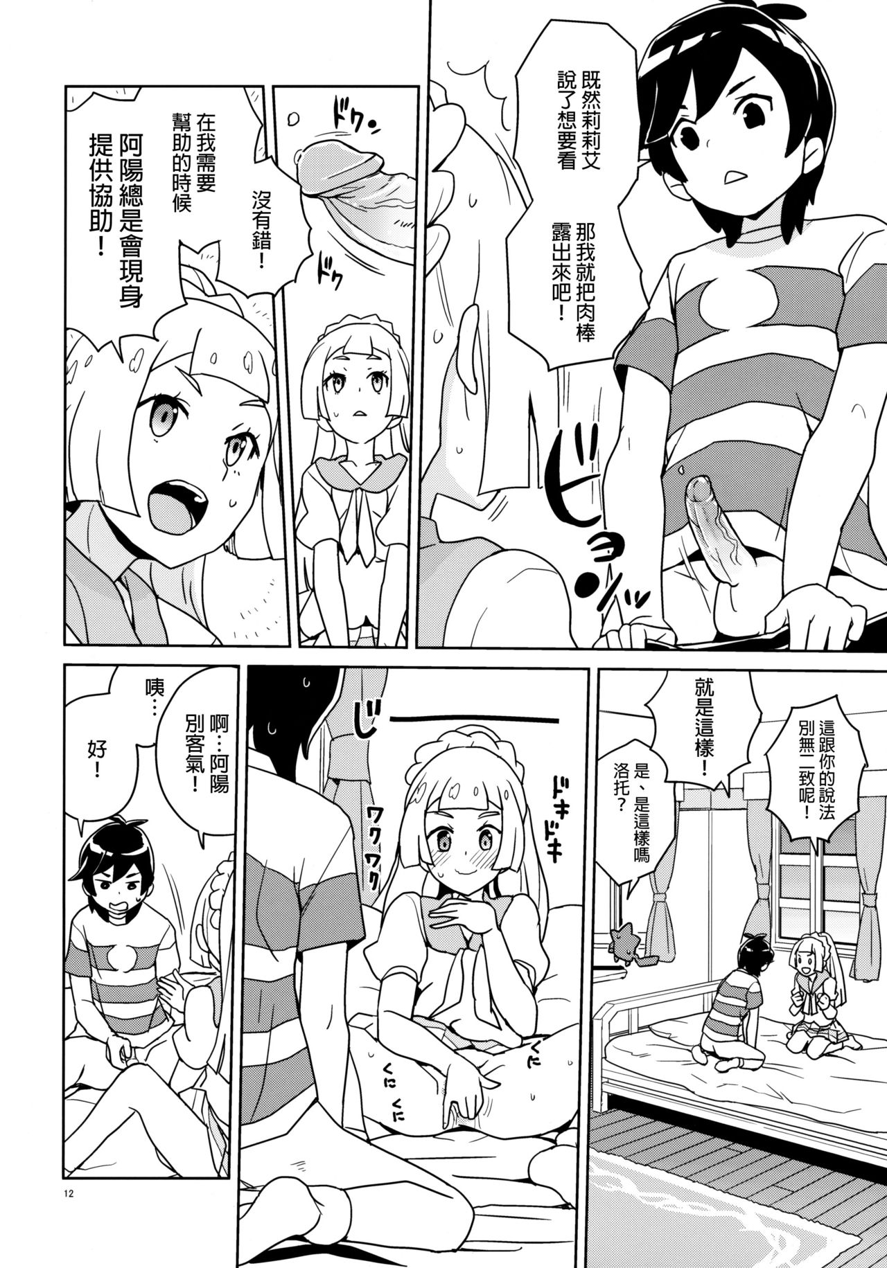 [日本漫画] (Puniket 37) [Zenra Restaurant (Heriyama)] Lillie Kimi no Atama Boku ga Yoku Shite Ageyou (Pokémon Sun and Moon) [Chinese]  单本,正太控,萝莉,单女,单男#[30P]-12