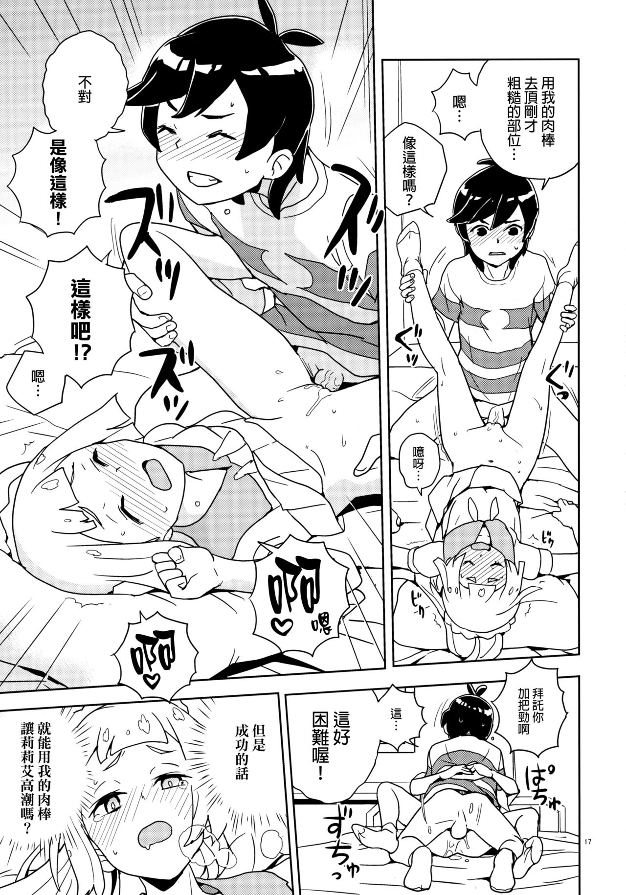 [日本漫画] (Puniket 37) [Zenra Restaurant (Heriyama)] Lillie Kimi no Atama Boku ga Yoku Shite Ageyou (Pokémon Sun and Moon) [Chinese]  单本,正太控,萝莉,单女,单男#[30P]-17