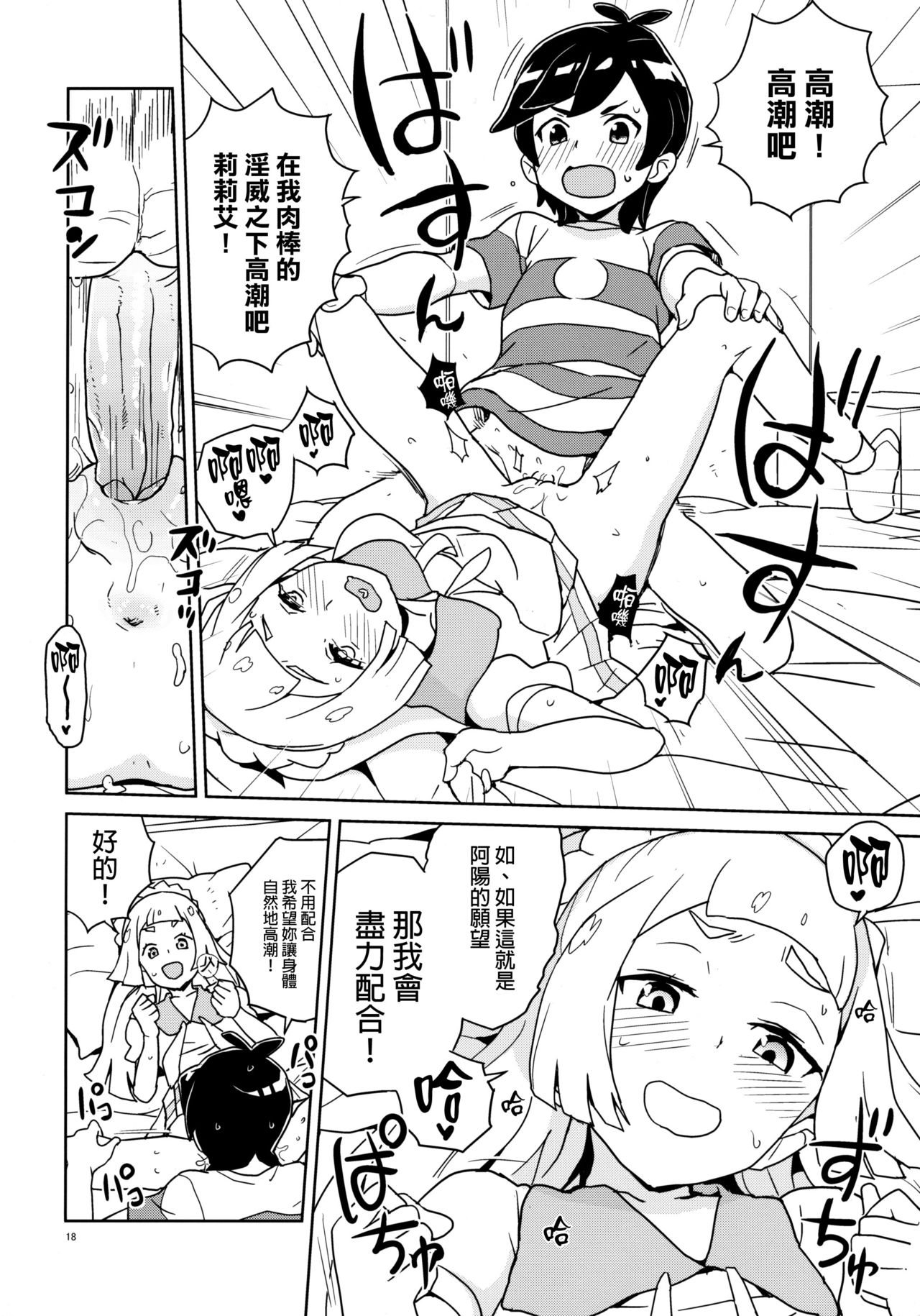 [日本漫画] (Puniket 37) [Zenra Restaurant (Heriyama)] Lillie Kimi no Atama Boku ga Yoku Shite Ageyou (Pokémon Sun and Moon) [Chinese]  单本,正太控,萝莉,单女,单男#[30P]-18