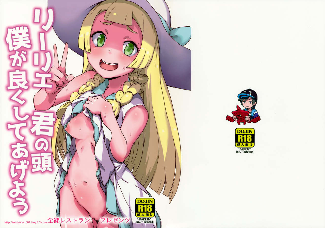 [日本漫画] (Puniket 37) [Zenra Restaurant (Heriyama)] Lillie Kimi no Atama Boku ga Yoku Shite Ageyou (Pokémon Sun and Moon) [Chinese]  单本,正太控,萝莉,单女,单男#[30P]-2