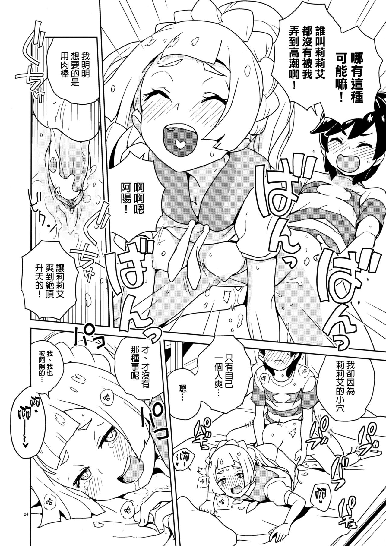 [日本漫画] (Puniket 37) [Zenra Restaurant (Heriyama)] Lillie Kimi no Atama Boku ga Yoku Shite Ageyou (Pokémon Sun and Moon) [Chinese]  单本,正太控,萝莉,单女,单男#[30P]-24