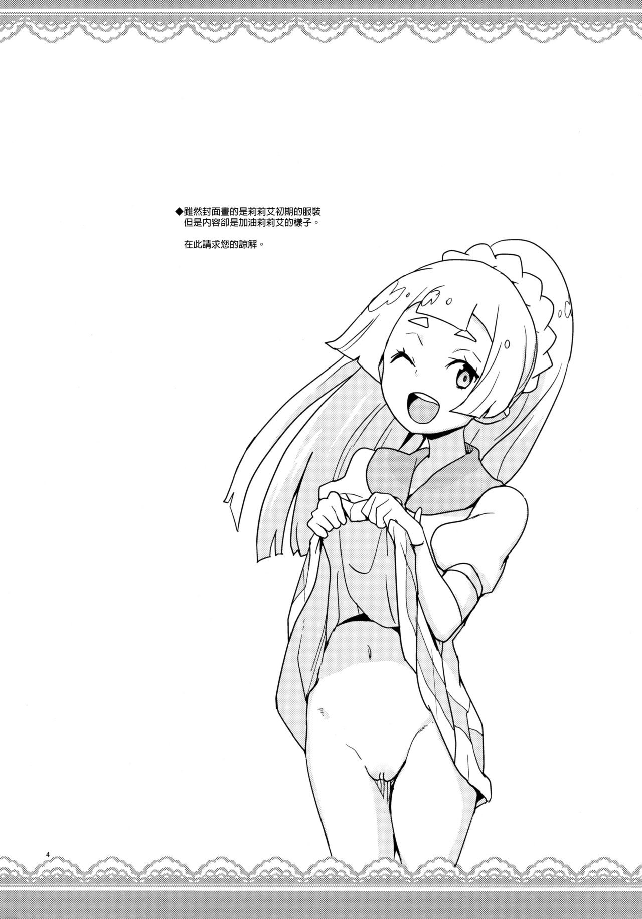 [日本漫画] (Puniket 37) [Zenra Restaurant (Heriyama)] Lillie Kimi no Atama Boku ga Yoku Shite Ageyou (Pokémon Sun and Moon) [Chinese]  单本,正太控,萝莉,单女,单男#[30P]-4