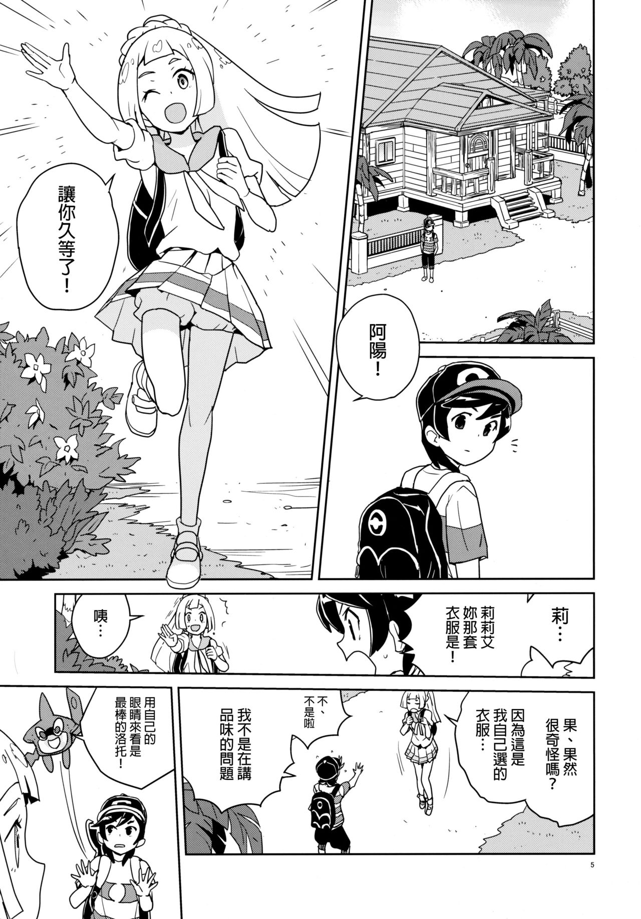 [日本漫画] (Puniket 37) [Zenra Restaurant (Heriyama)] Lillie Kimi no Atama Boku ga Yoku Shite Ageyou (Pokémon Sun and Moon) [Chinese]  单本,正太控,萝莉,单女,单男#[30P]-5