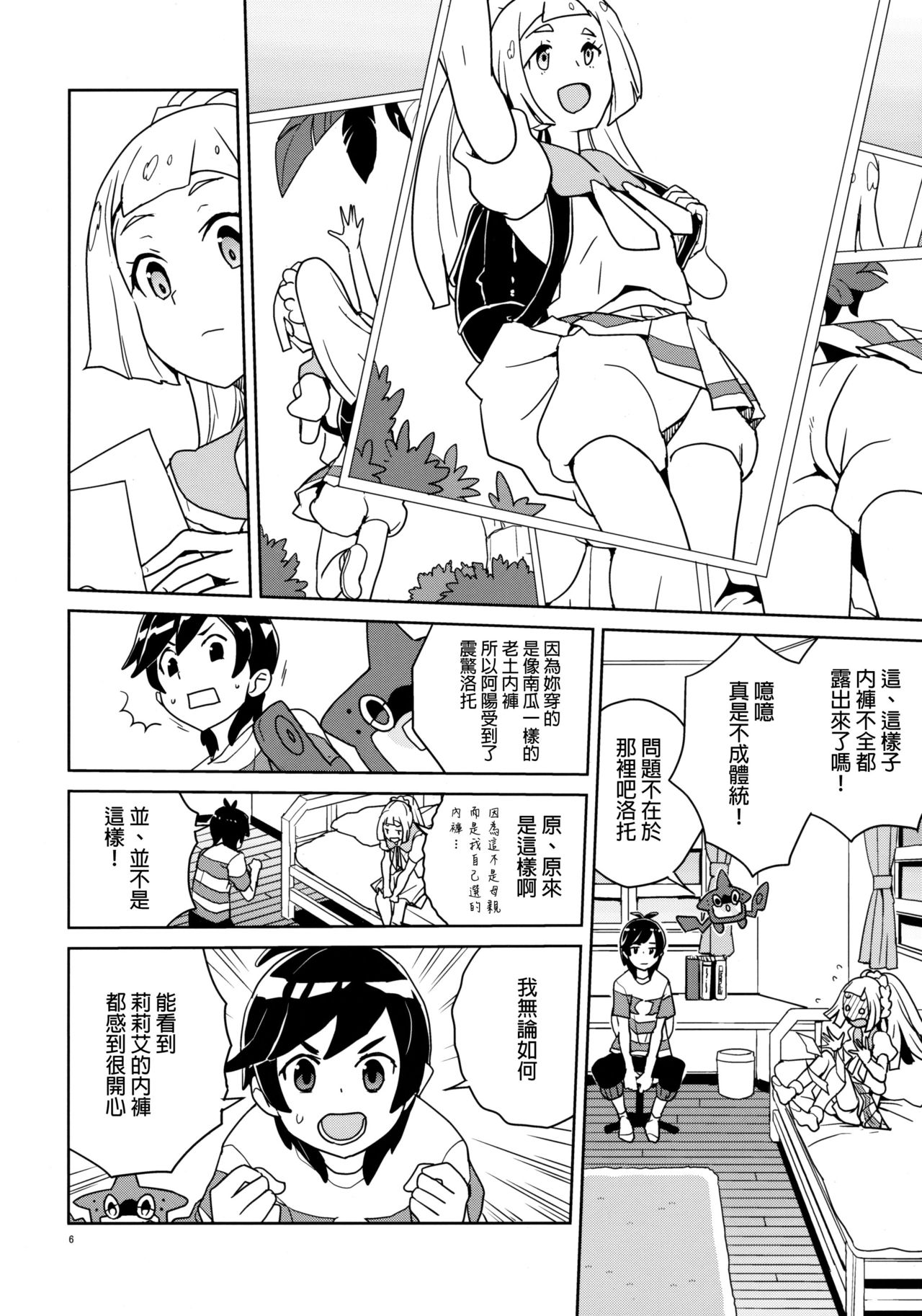 [日本漫画] (Puniket 37) [Zenra Restaurant (Heriyama)] Lillie Kimi no Atama Boku ga Yoku Shite Ageyou (Pokémon Sun and Moon) [Chinese]  单本,正太控,萝莉,单女,单男#[30P]-6