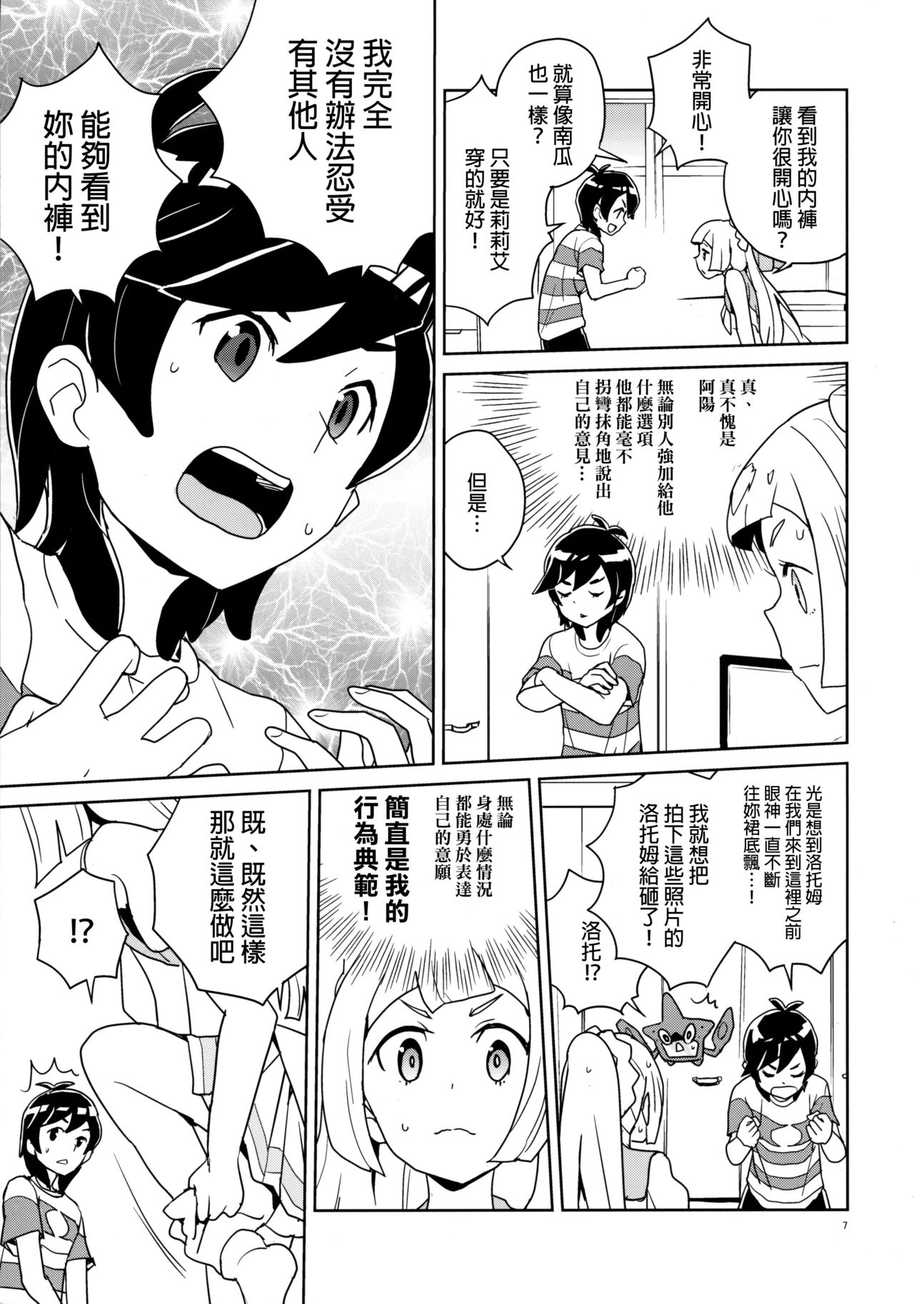 [日本漫画] (Puniket 37) [Zenra Restaurant (Heriyama)] Lillie Kimi no Atama Boku ga Yoku Shite Ageyou (Pokémon Sun and Moon) [Chinese]  单本,正太控,萝莉,单女,单男#[30P]-7