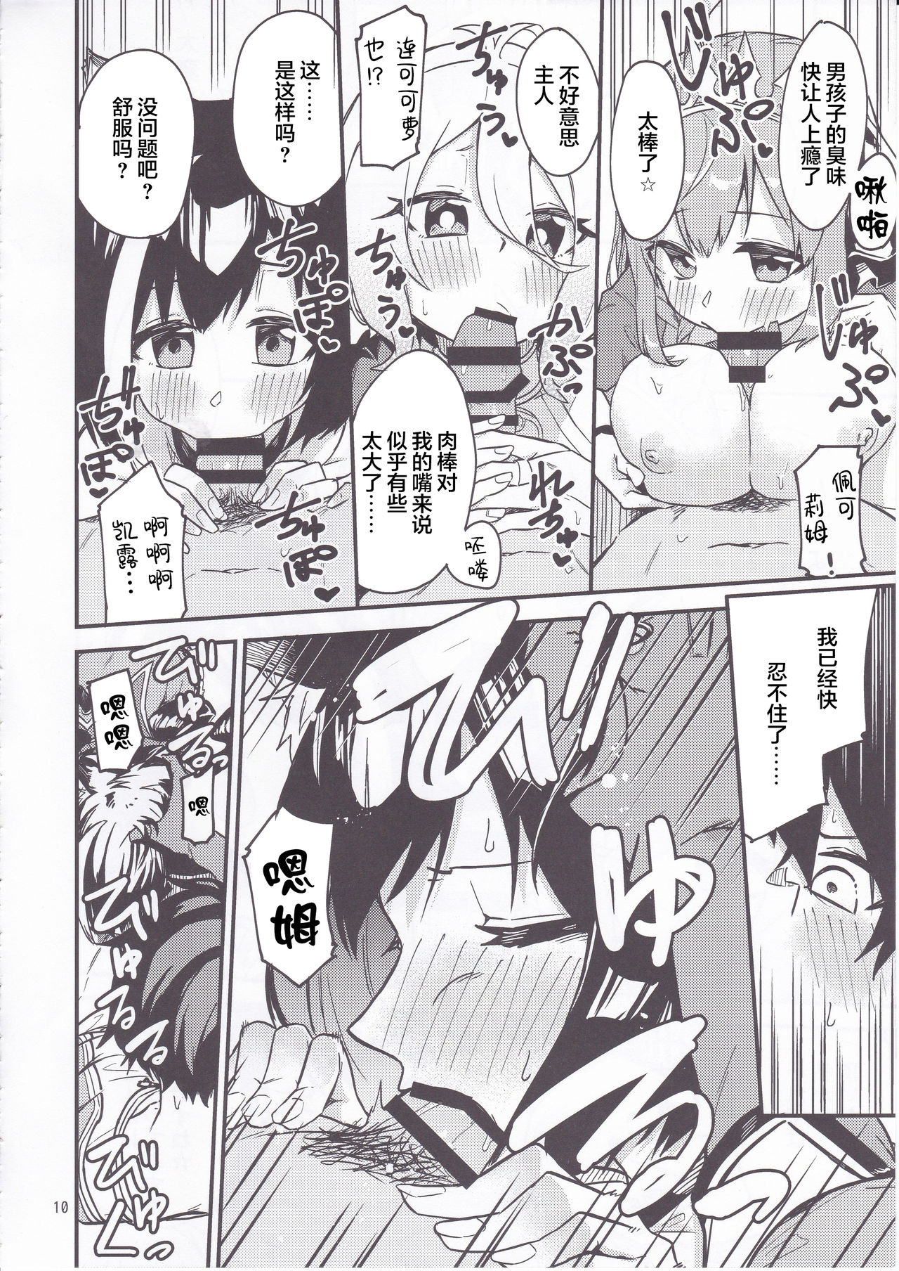 [日本漫画] (C95) [Shinsekai Set (Shobu)] Bishokuden Full Course (Princess Connect! Re:Dive) 单本,萝莉,单女#[26P]-11