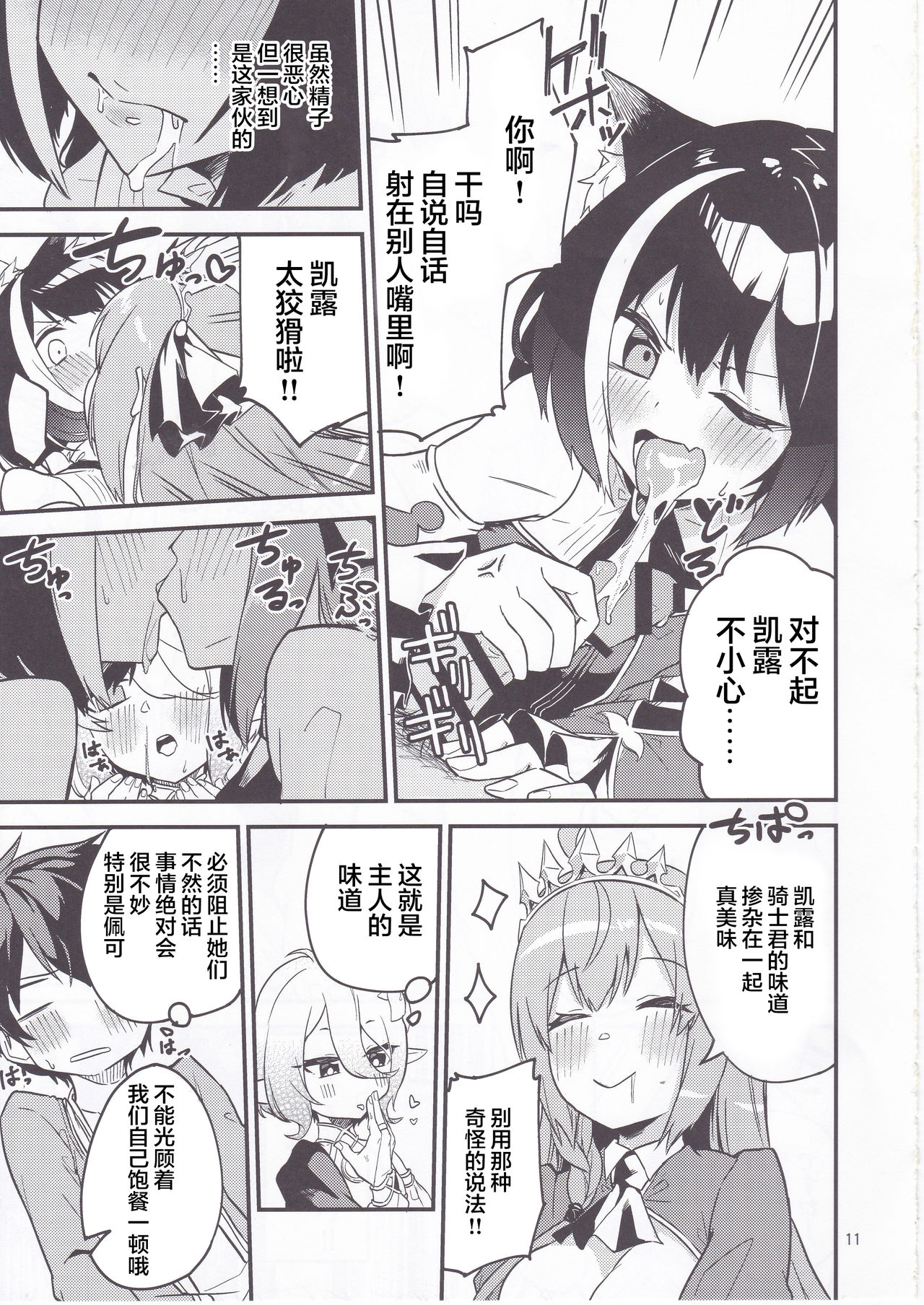 [日本漫画] (C95) [Shinsekai Set (Shobu)] Bishokuden Full Course (Princess Connect! Re:Dive) 单本,萝莉,单女#[26P]-12