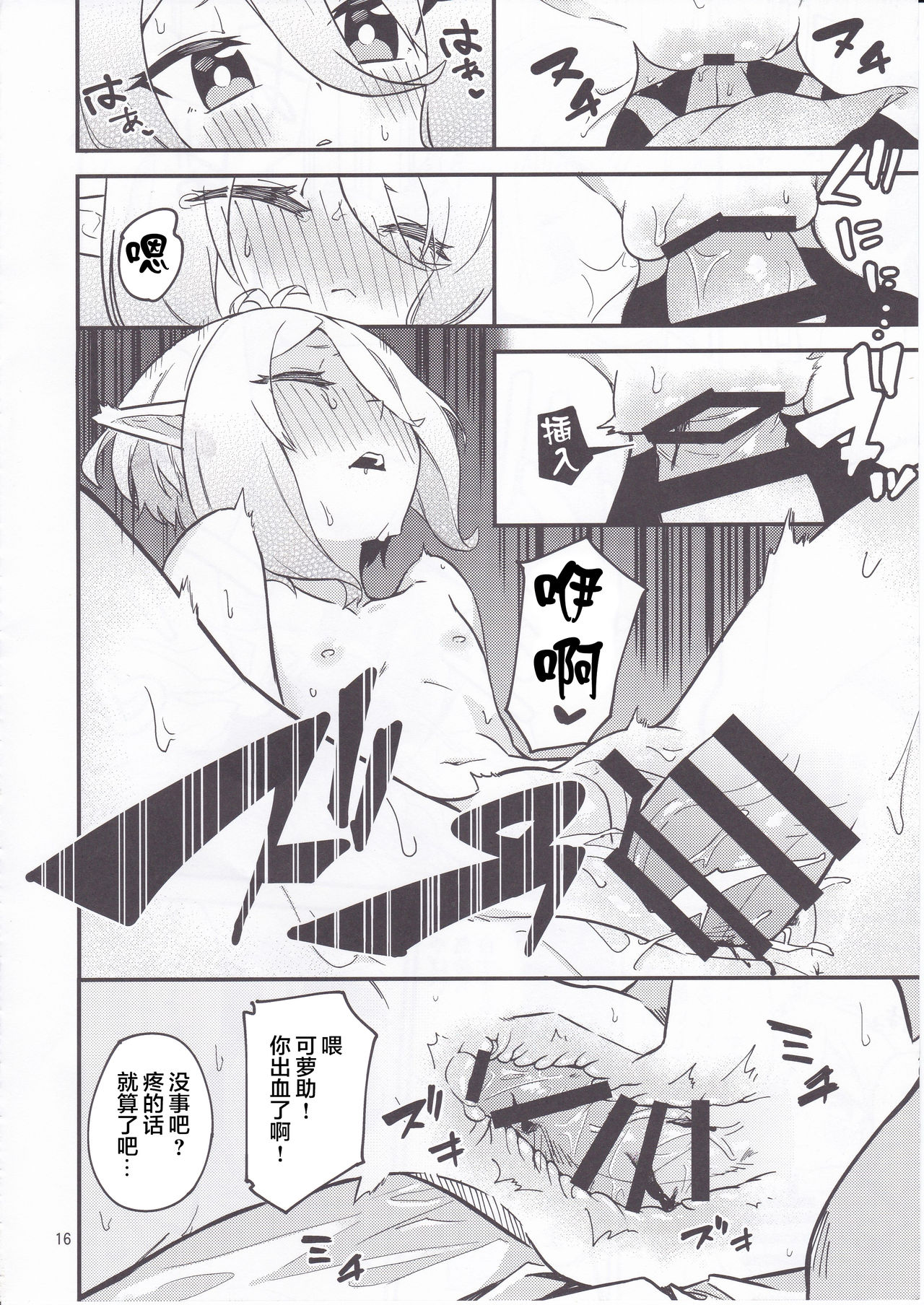 [日本漫画] (C95) [Shinsekai Set (Shobu)] Bishokuden Full Course (Princess Connect! Re:Dive) 单本,萝莉,单女#[26P]-17
