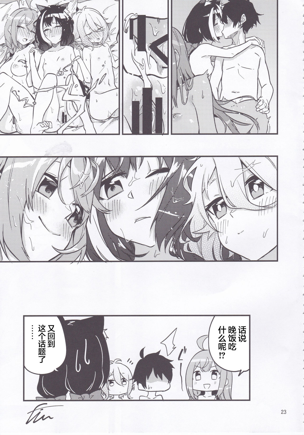 [日本漫画] (C95) [Shinsekai Set (Shobu)] Bishokuden Full Course (Princess Connect! Re:Dive) 单本,萝莉,单女#[26P]-24