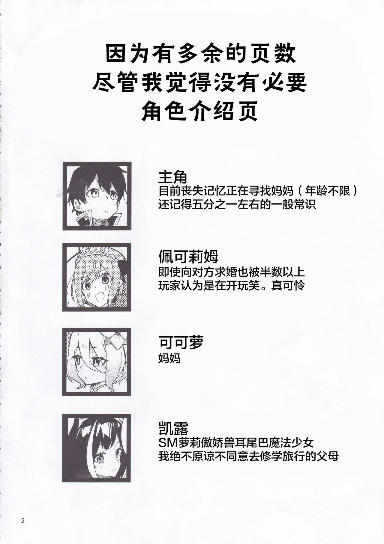 [日本漫画] (C95) [Shinsekai Set (Shobu)] Bishokuden Full Course (Princess Connect! Re:Dive) 单本,萝莉,单女#[26P]-3