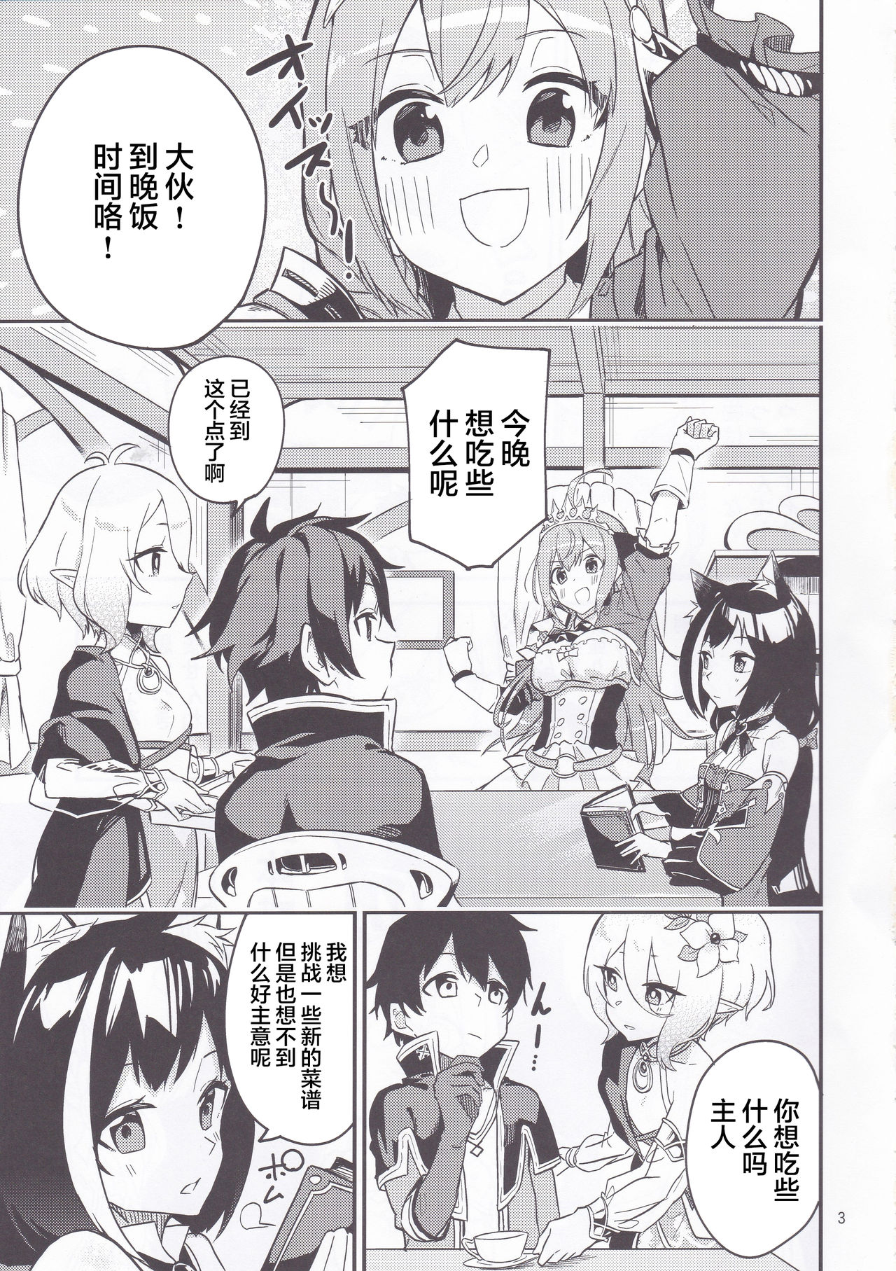 [日本漫画] (C95) [Shinsekai Set (Shobu)] Bishokuden Full Course (Princess Connect! Re:Dive) 单本,萝莉,单女#[26P]-4