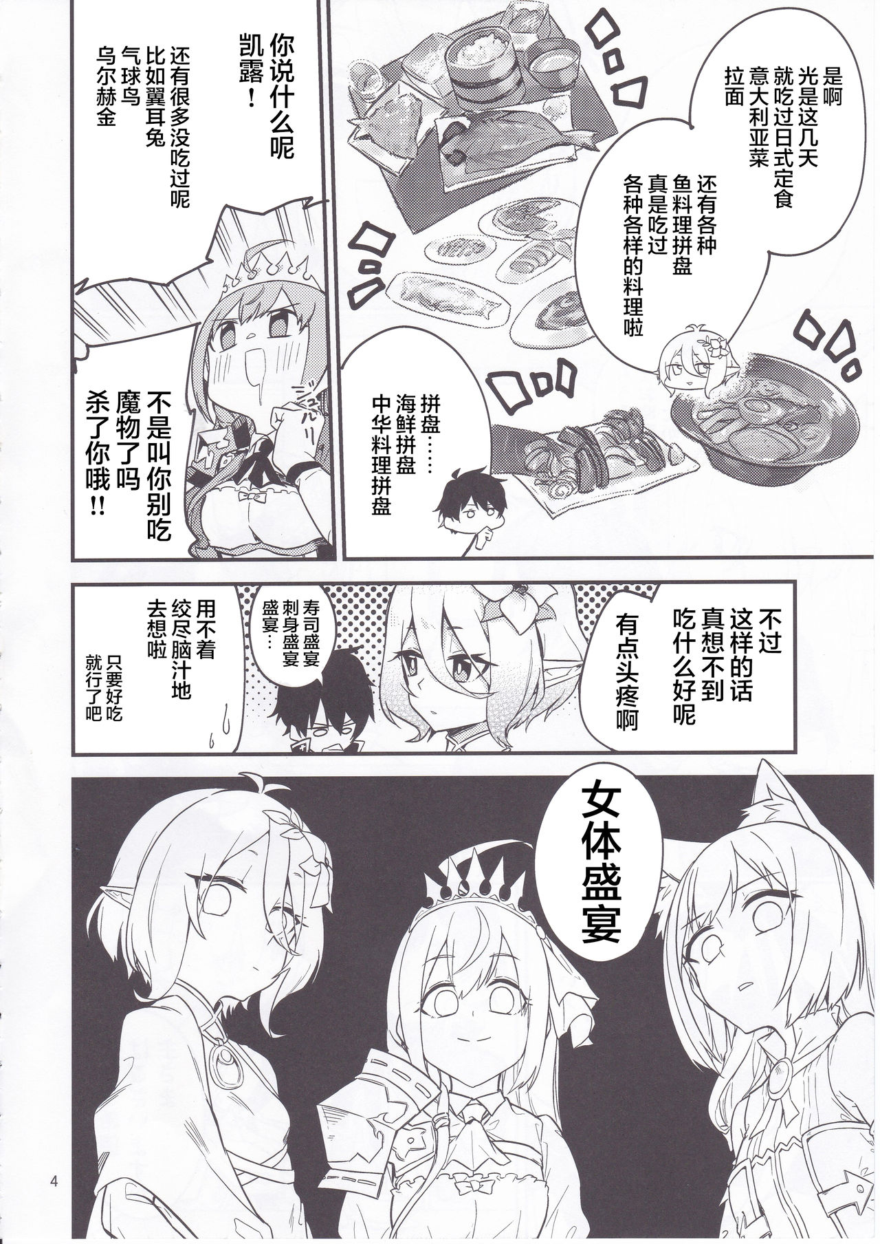 [日本漫画] (C95) [Shinsekai Set (Shobu)] Bishokuden Full Course (Princess Connect! Re:Dive) 单本,萝莉,单女#[26P]-5