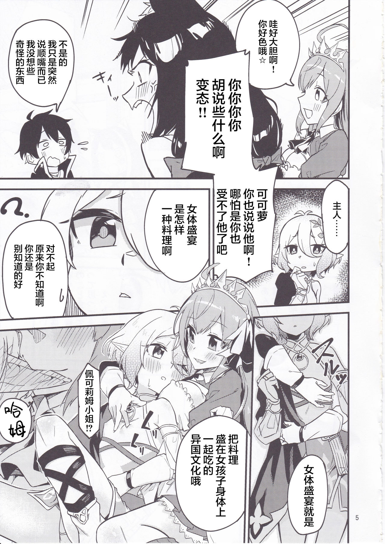 [日本漫画] (C95) [Shinsekai Set (Shobu)] Bishokuden Full Course (Princess Connect! Re:Dive) 单本,萝莉,单女#[26P]-6