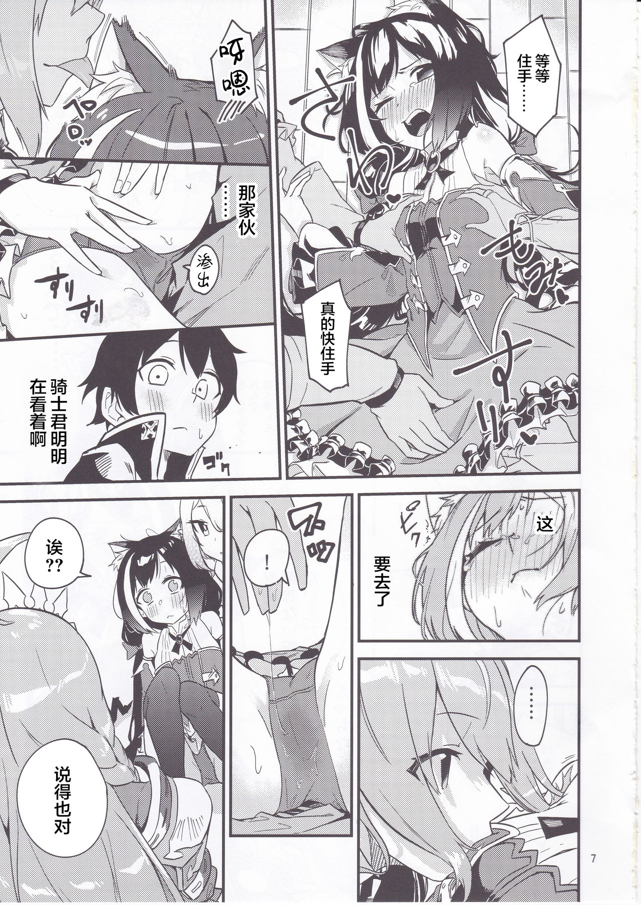 [日本漫画] (C95) [Shinsekai Set (Shobu)] Bishokuden Full Course (Princess Connect! Re:Dive) 单本,萝莉,单女#[26P]-8