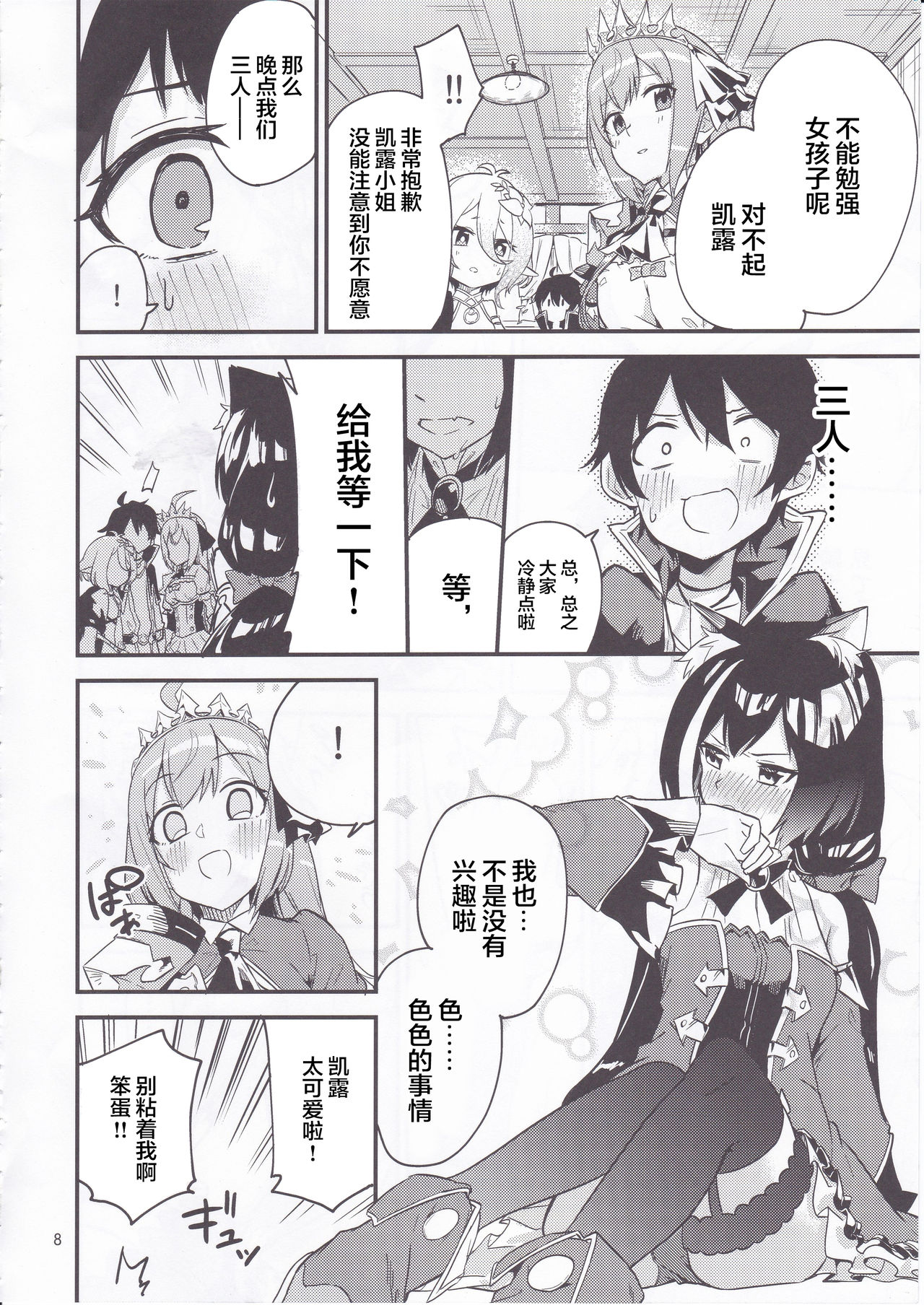 [日本漫画] (C95) [Shinsekai Set (Shobu)] Bishokuden Full Course (Princess Connect! Re:Dive) 单本,萝莉,单女#[26P]-9