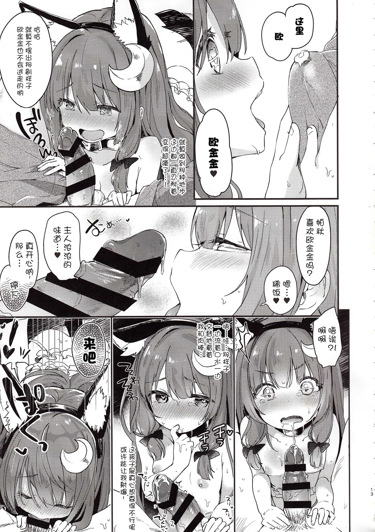 [日本漫画] (C92) [Kedama Gyuunyuu (Tamano Kedama)] Majyo no Watashi ga Saimin Nanka ni Kakaru Wakenai desho (Touhou Project)   单本,肛门,萝莉,单女,单男,丝袜#[24P]-12