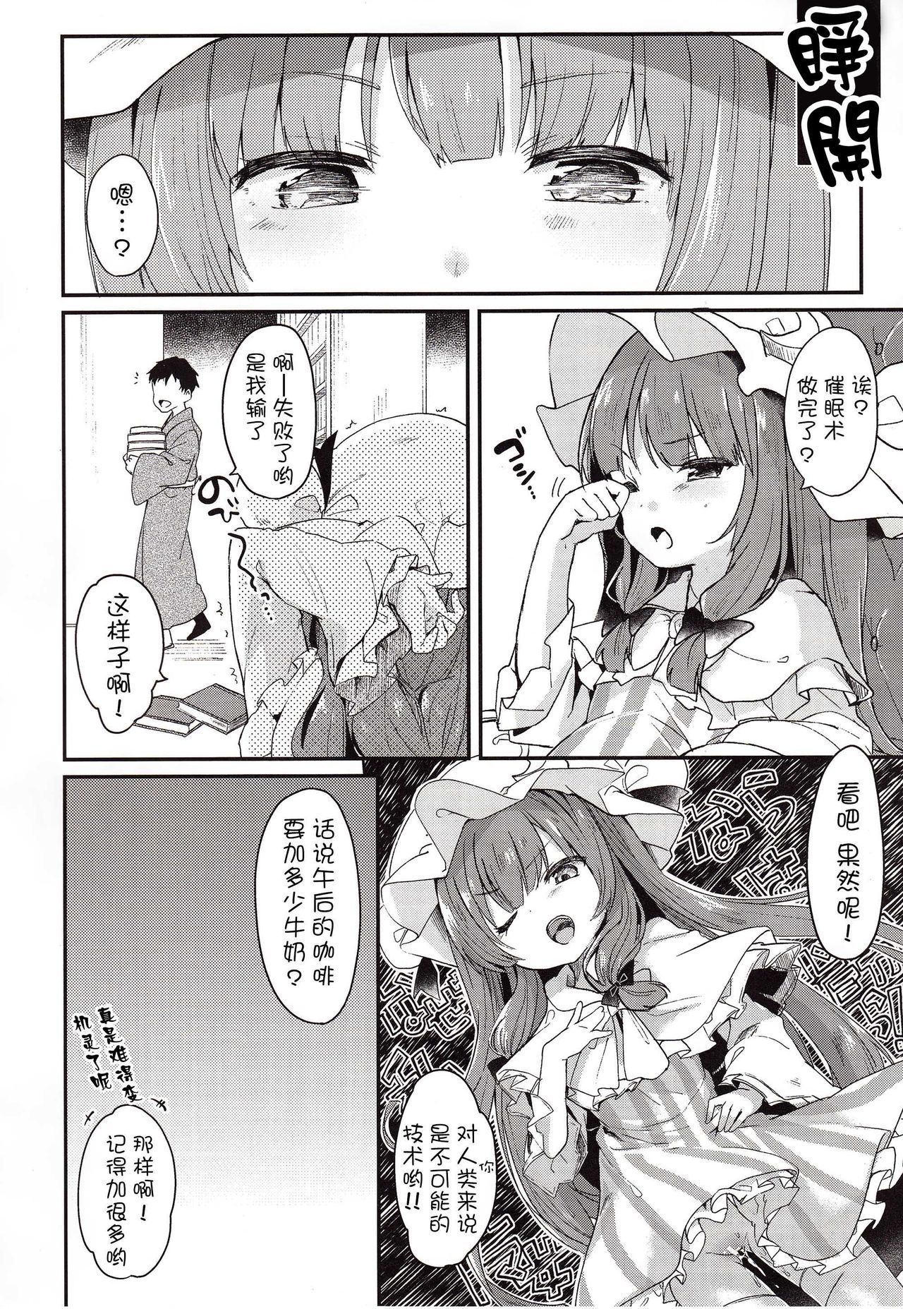 [日本漫画] (C92) [Kedama Gyuunyuu (Tamano Kedama)] Majyo no Watashi ga Saimin Nanka ni Kakaru Wakenai desho (Touhou Project)   单本,肛门,萝莉,单女,单男,丝袜#[24P]-19