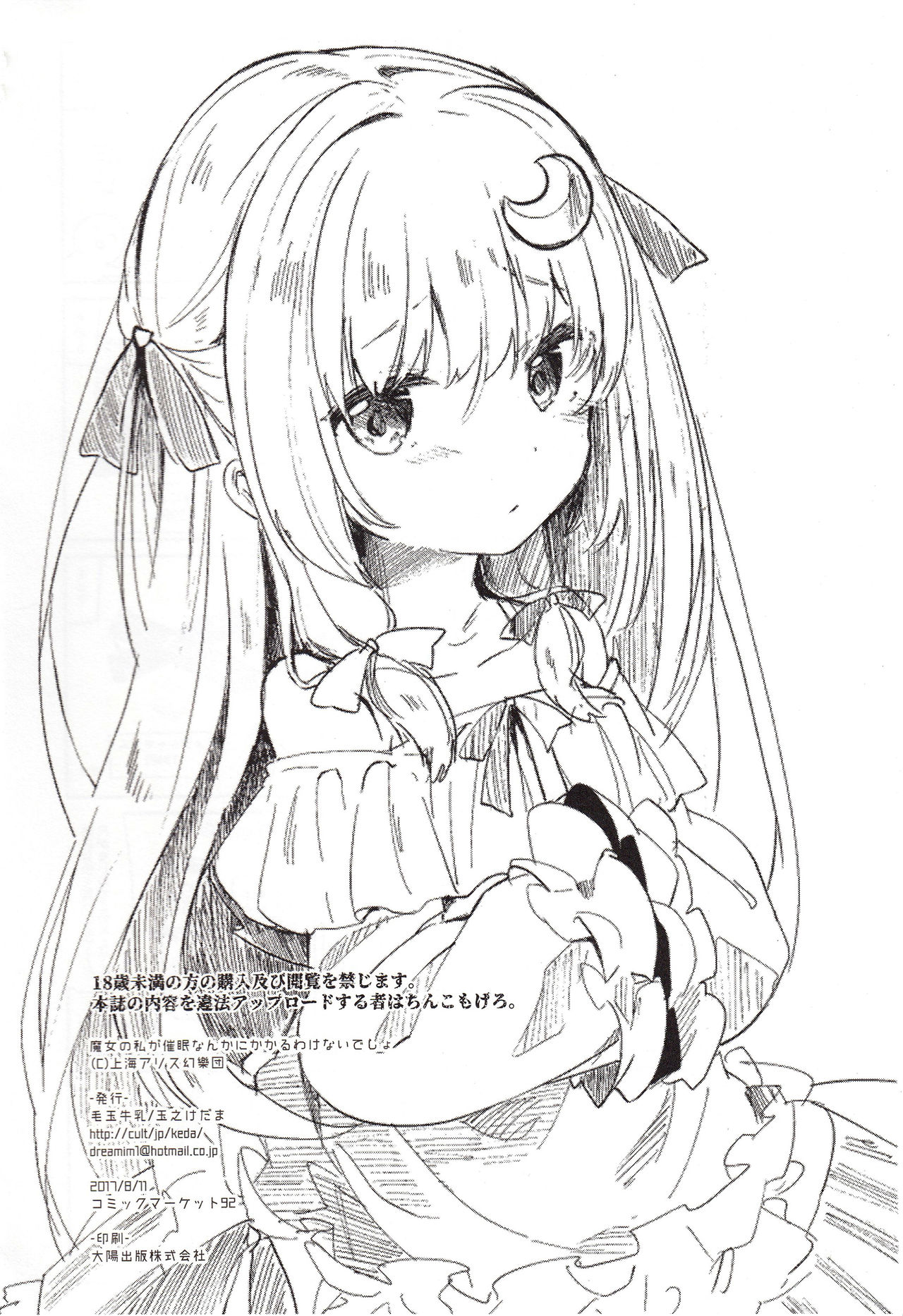 [日本漫画] (C92) [Kedama Gyuunyuu (Tamano Kedama)] Majyo no Watashi ga Saimin Nanka ni Kakaru Wakenai desho (Touhou Project)   单本,肛门,萝莉,单女,单男,丝袜#[24P]-23