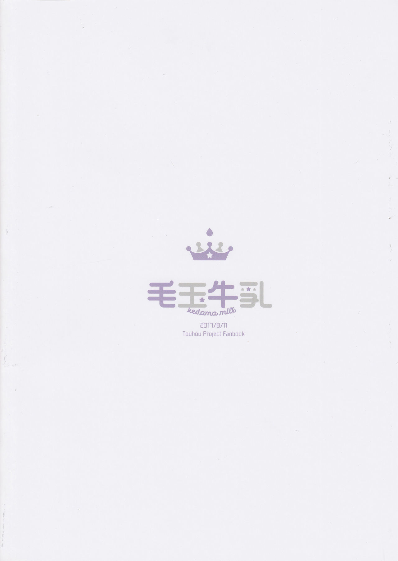 [日本漫画] (C92) [Kedama Gyuunyuu (Tamano Kedama)] Majyo no Watashi ga Saimin Nanka ni Kakaru Wakenai desho (Touhou Project)   单本,肛门,萝莉,单女,单男,丝袜#[24P]-24