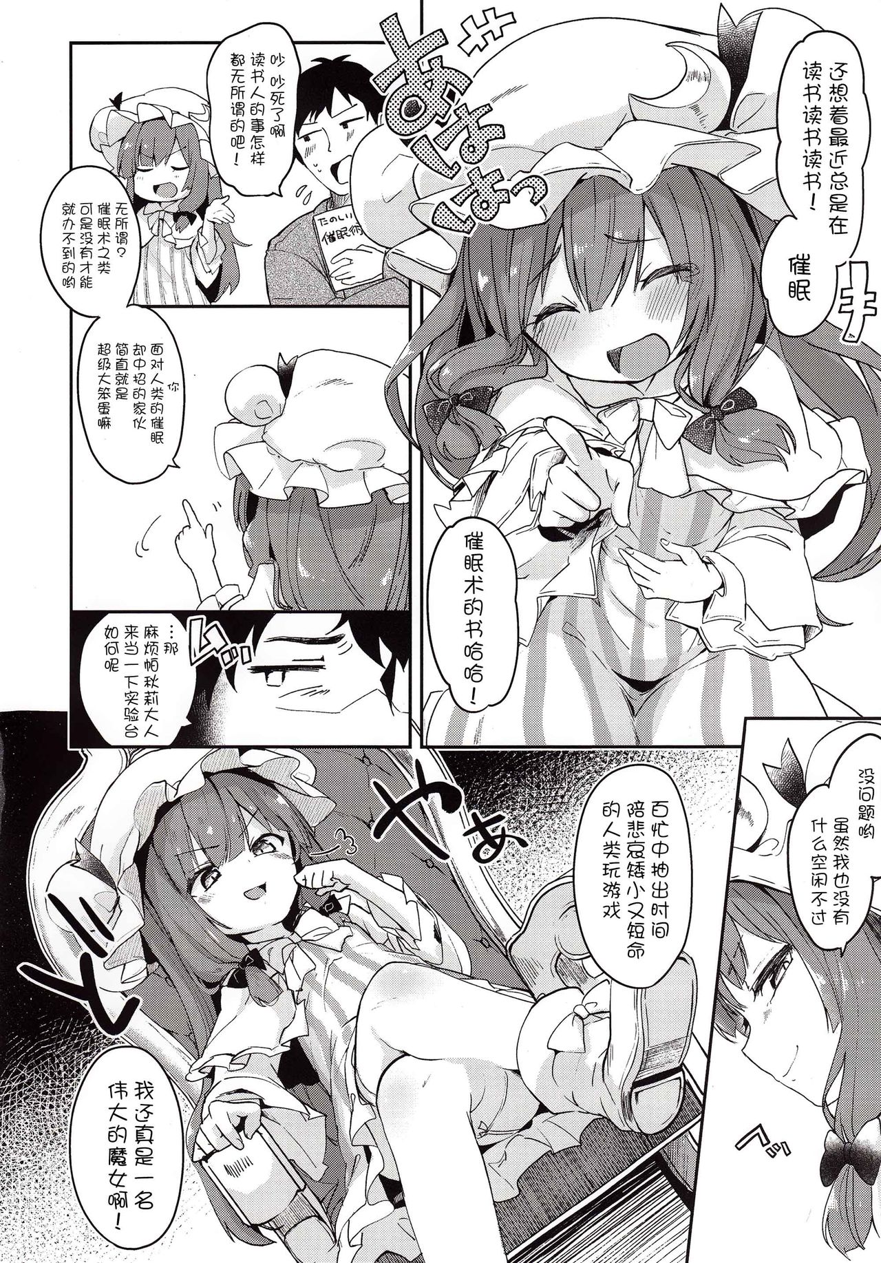 [日本漫画] (C92) [Kedama Gyuunyuu (Tamano Kedama)] Majyo no Watashi ga Saimin Nanka ni Kakaru Wakenai desho (Touhou Project)   单本,肛门,萝莉,单女,单男,丝袜#[24P]-5