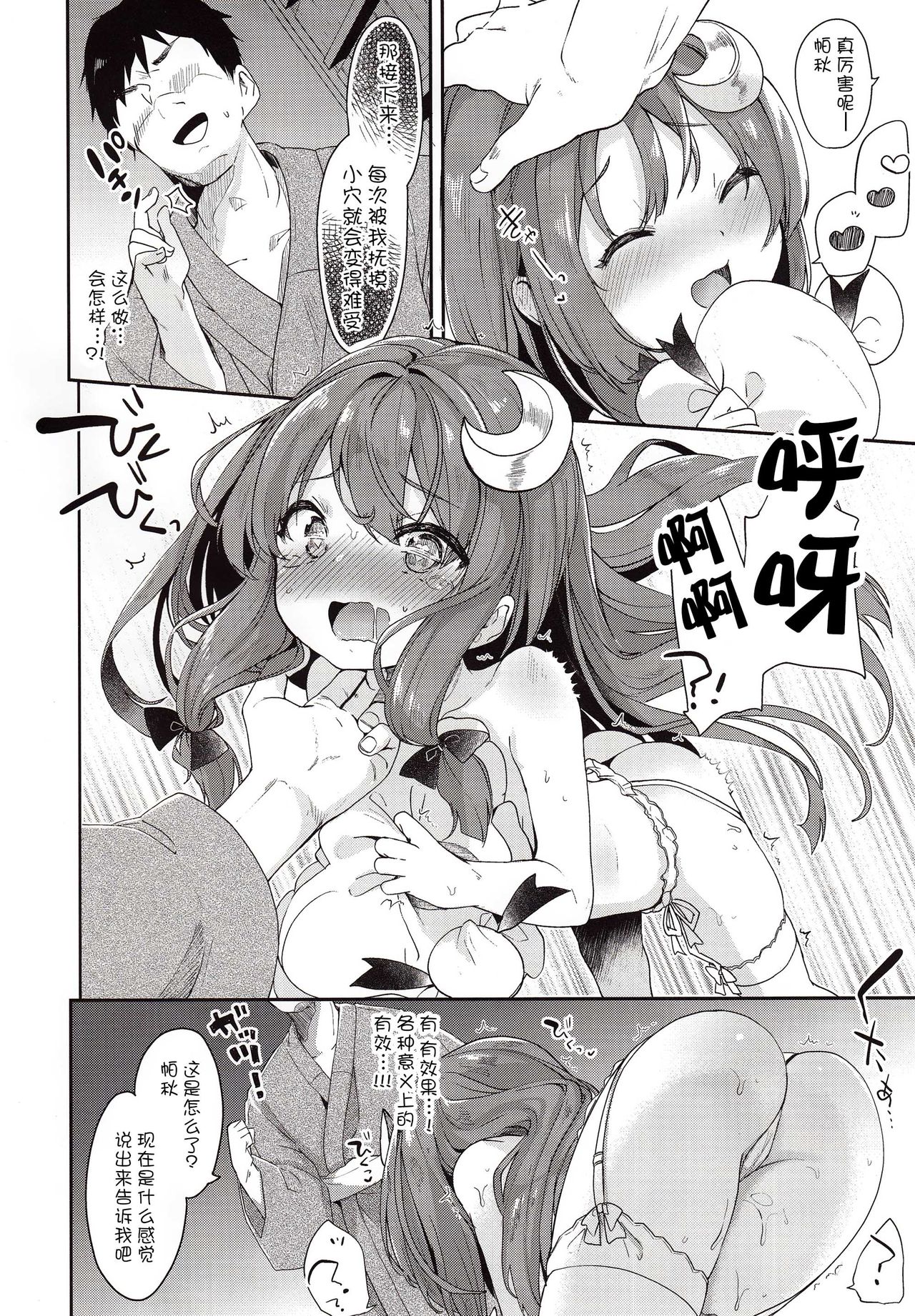 [日本漫画] (C92) [Kedama Gyuunyuu (Tamano Kedama)] Majyo no Watashi ga Saimin Nanka ni Kakaru Wakenai desho (Touhou Project)   单本,肛门,萝莉,单女,单男,丝袜#[24P]-7