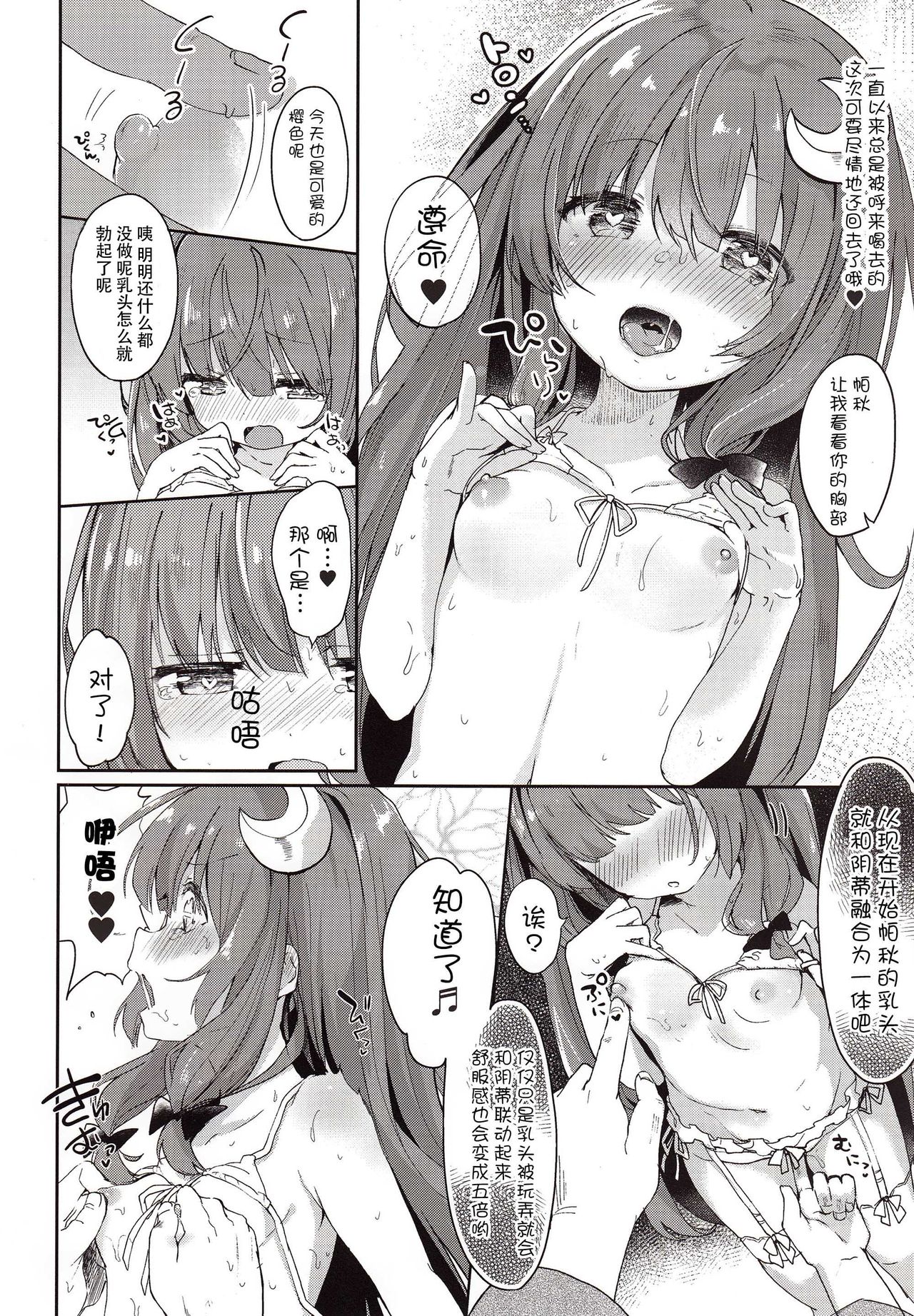 [日本漫画] (C92) [Kedama Gyuunyuu (Tamano Kedama)] Majyo no Watashi ga Saimin Nanka ni Kakaru Wakenai desho (Touhou Project)   单本,肛门,萝莉,单女,单男,丝袜#[24P]-9