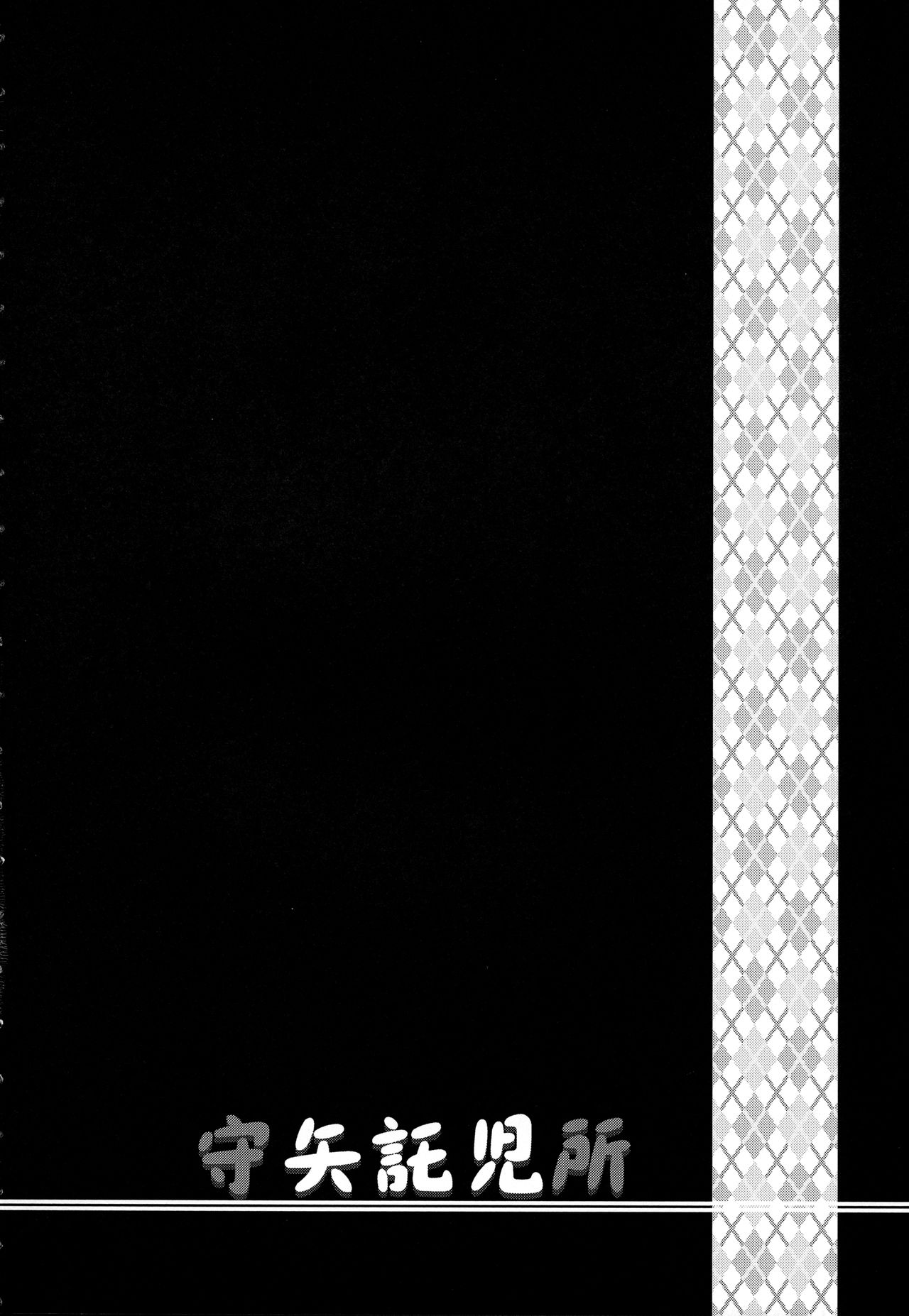 [日本漫画] (Shuuki Reitaisai 5) [Water Drop (MA-SA)] Moriya Takujisho (Touhou Project)   单本,眼镜,正太控,巨乳大奶,单女,单男#[24P]-2