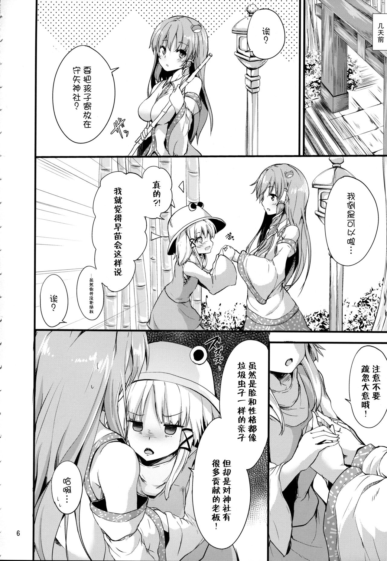 [日本漫画] (Shuuki Reitaisai 5) [Water Drop (MA-SA)] Moriya Takujisho (Touhou Project)   单本,眼镜,正太控,巨乳大奶,单女,单男#[24P]-4