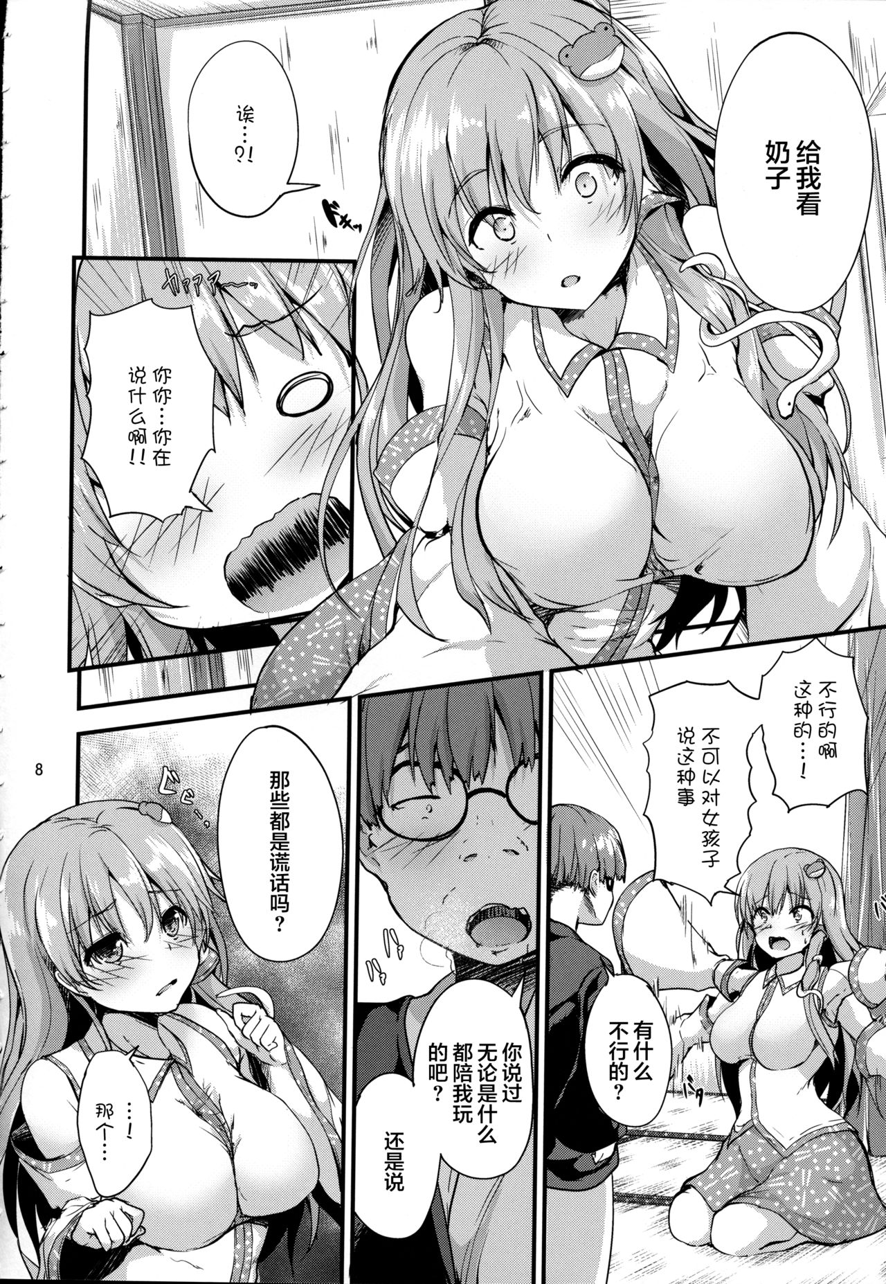 [日本漫画] (Shuuki Reitaisai 5) [Water Drop (MA-SA)] Moriya Takujisho (Touhou Project)   单本,眼镜,正太控,巨乳大奶,单女,单男#[24P]-6