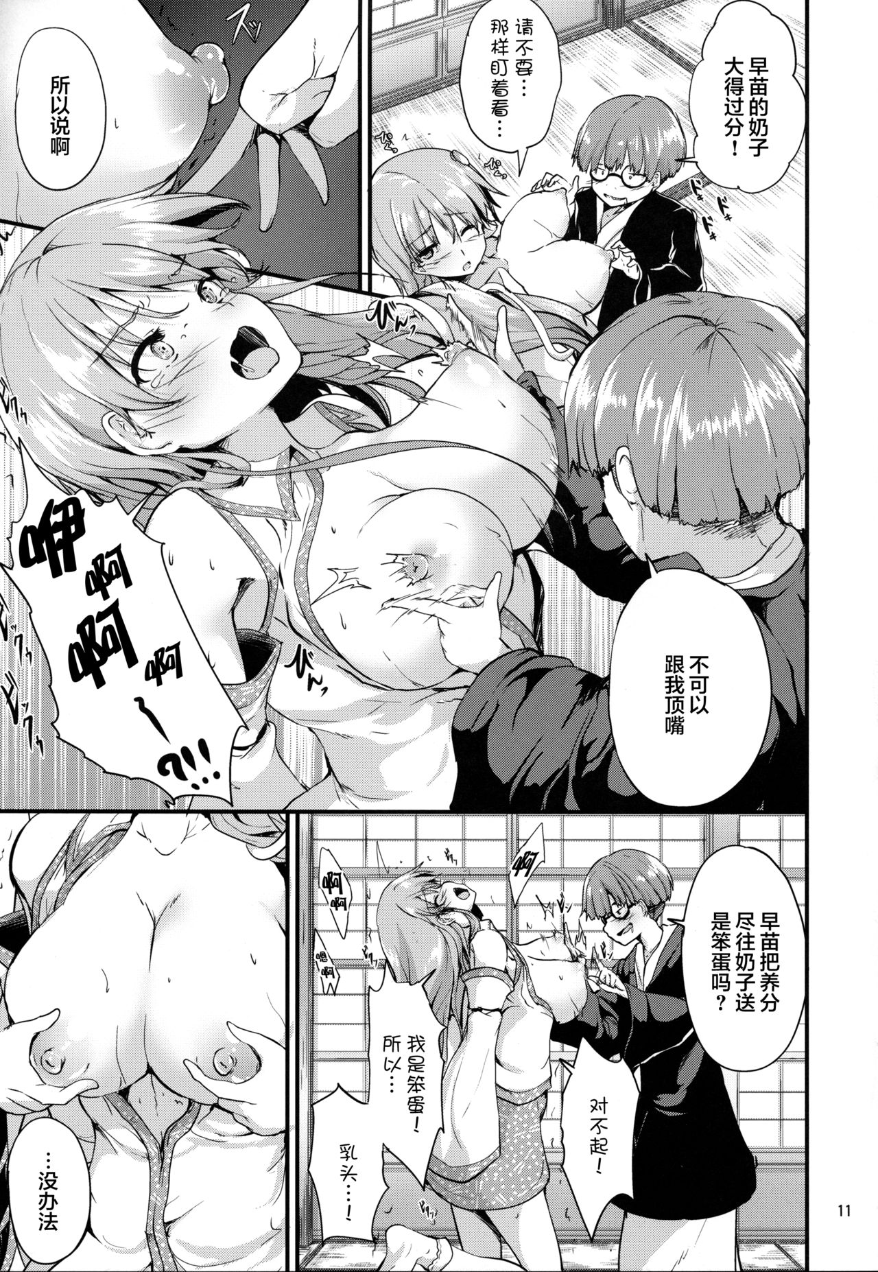 [日本漫画] (Shuuki Reitaisai 5) [Water Drop (MA-SA)] Moriya Takujisho (Touhou Project)   单本,眼镜,正太控,巨乳大奶,单女,单男#[24P]-9