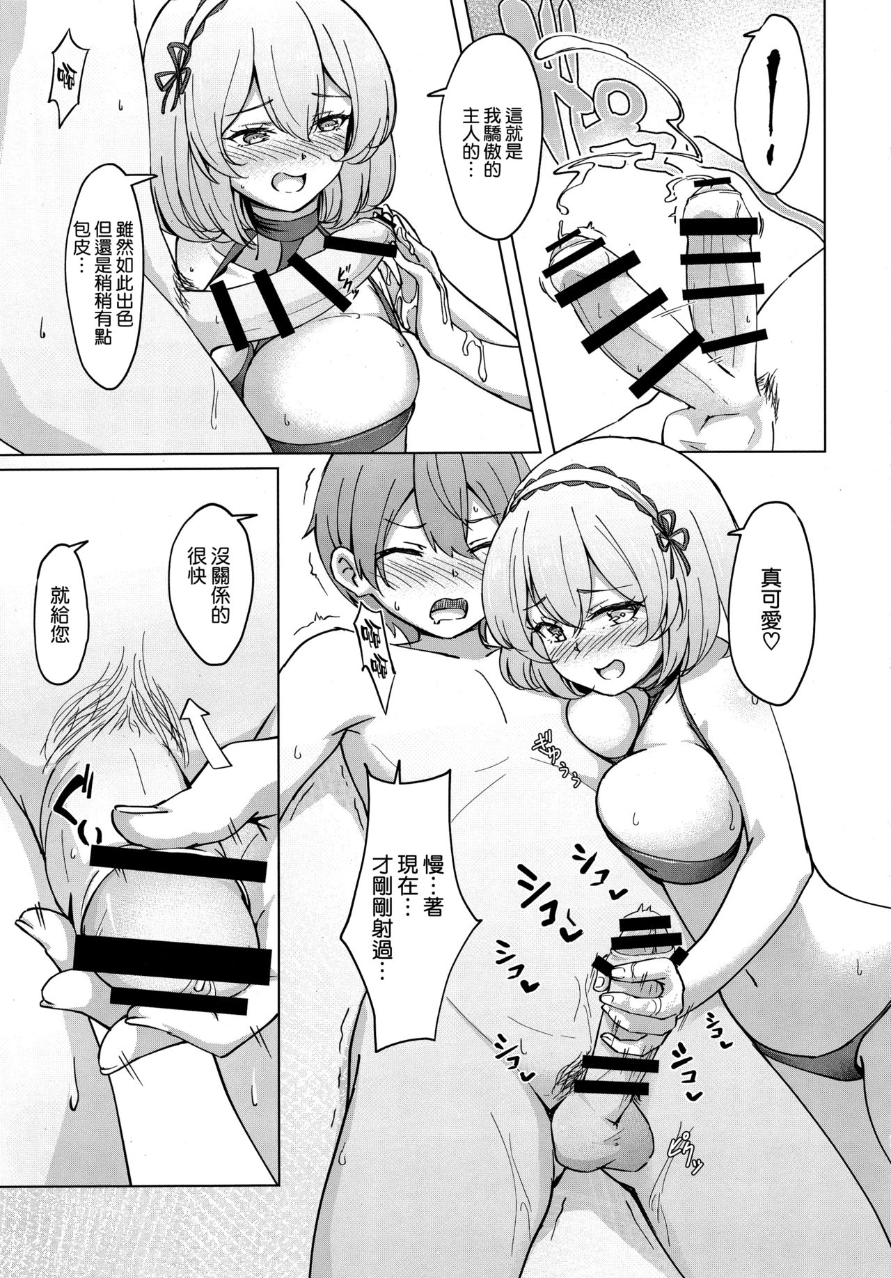 [日本漫画] (C96) [Yumeiro Snowgazer (Yukishizuku)] Sirius no Bathroom Service (Azur Lane)  单本,正太控,巨乳大奶,单女,单男,内射中出#[25P]-10