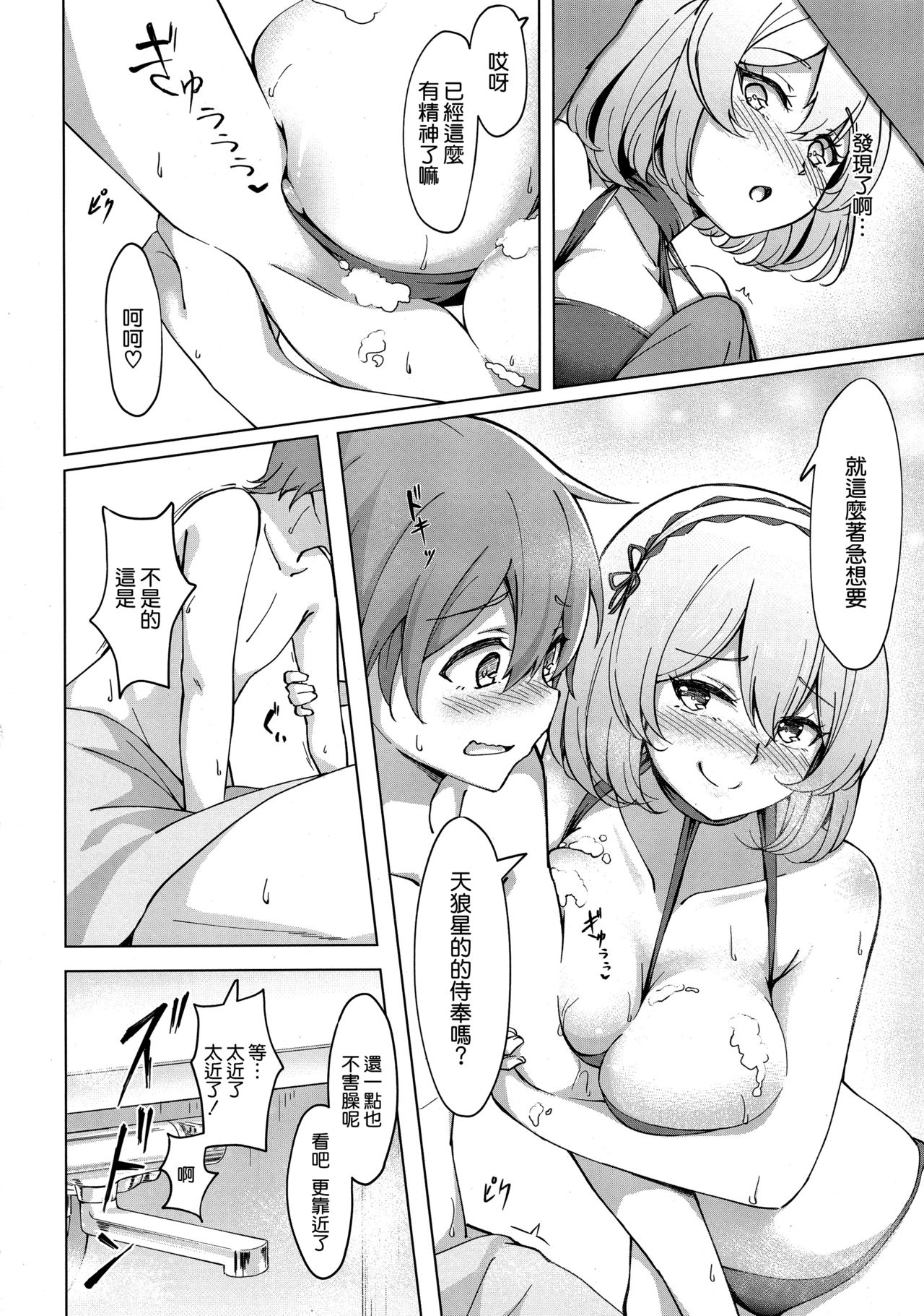 [日本漫画] (C96) [Yumeiro Snowgazer (Yukishizuku)] Sirius no Bathroom Service (Azur Lane)  单本,正太控,巨乳大奶,单女,单男,内射中出#[25P]-7