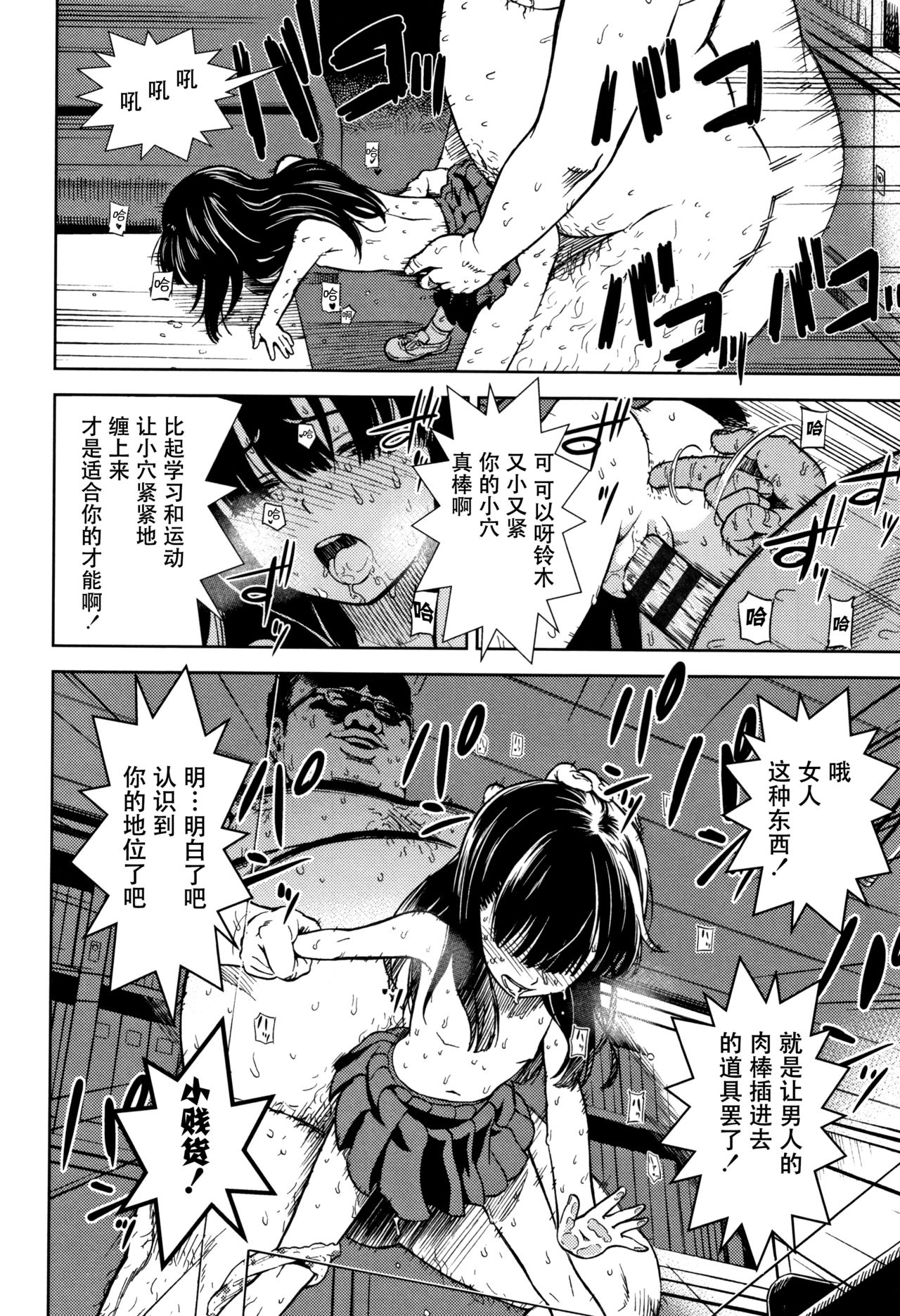 [日本漫画] [Sabaku] Shikatte Kudasa (Onnanoko no Omocha)  单本,眼镜,萝莉,单女,女学生制服,单男#[21P]-17