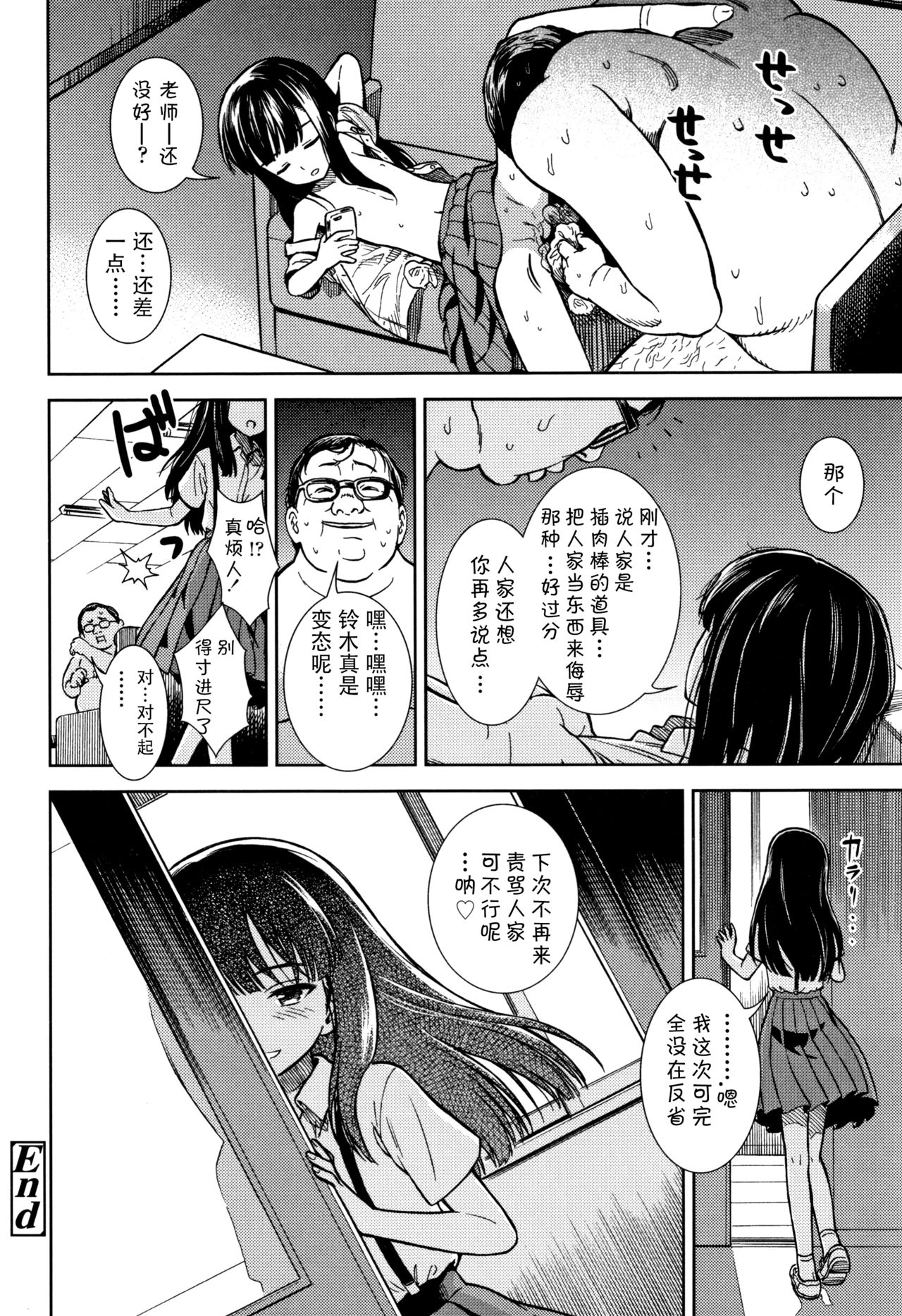 [日本漫画] [Sabaku] Shikatte Kudasa (Onnanoko no Omocha)  单本,眼镜,萝莉,单女,女学生制服,单男#[21P]-21
