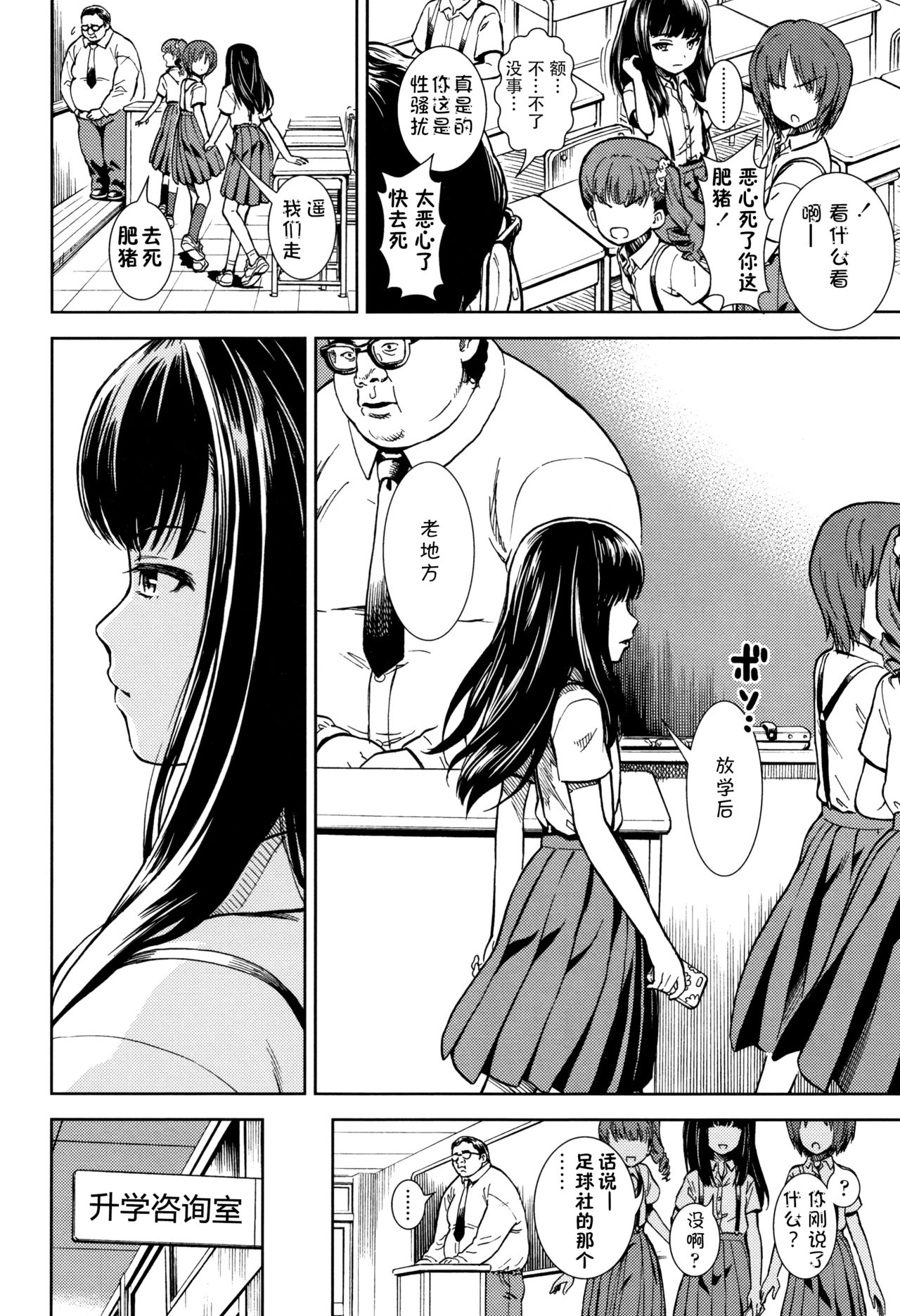 [日本漫画] [Sabaku] Shikatte Kudasa (Onnanoko no Omocha)  单本,眼镜,萝莉,单女,女学生制服,单男#[21P]-3