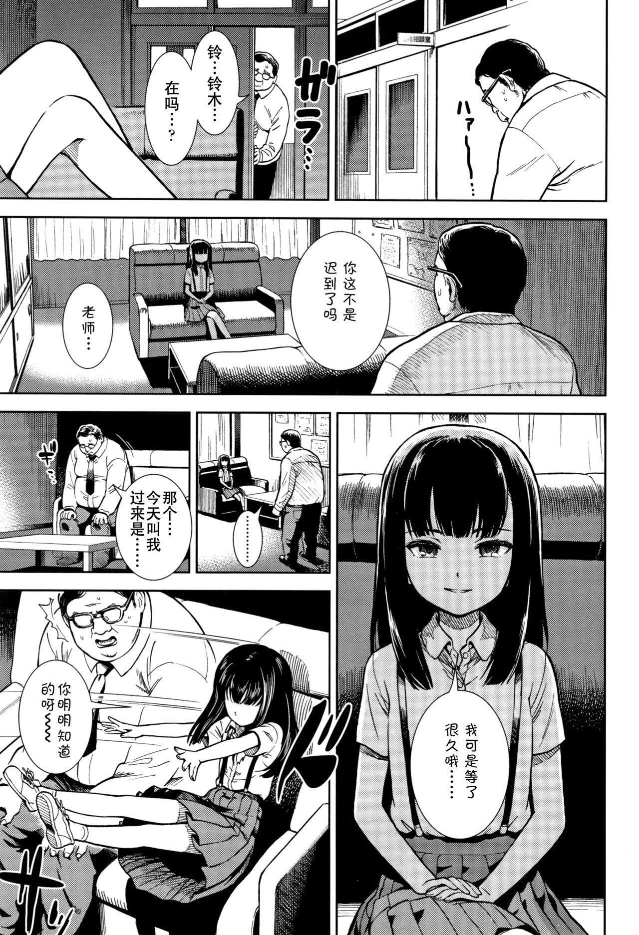 [日本漫画] [Sabaku] Shikatte Kudasa (Onnanoko no Omocha)  单本,眼镜,萝莉,单女,女学生制服,单男#[21P]-4