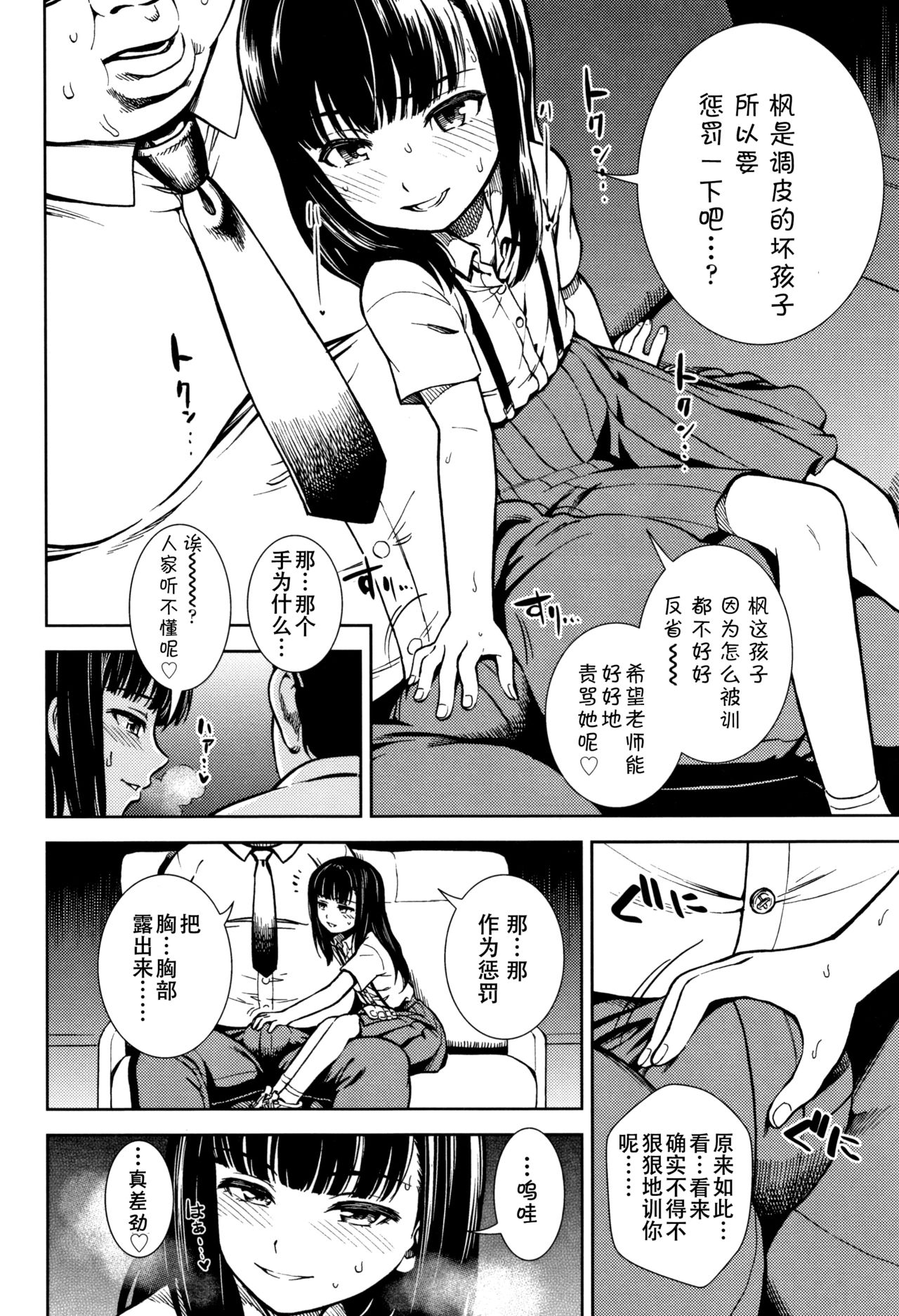 [日本漫画] [Sabaku] Shikatte Kudasa (Onnanoko no Omocha)  单本,眼镜,萝莉,单女,女学生制服,单男#[21P]-5