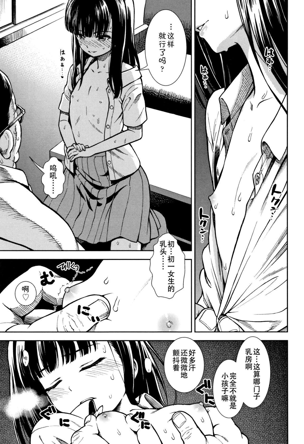 [日本漫画] [Sabaku] Shikatte Kudasa (Onnanoko no Omocha)  单本,眼镜,萝莉,单女,女学生制服,单男#[21P]-6